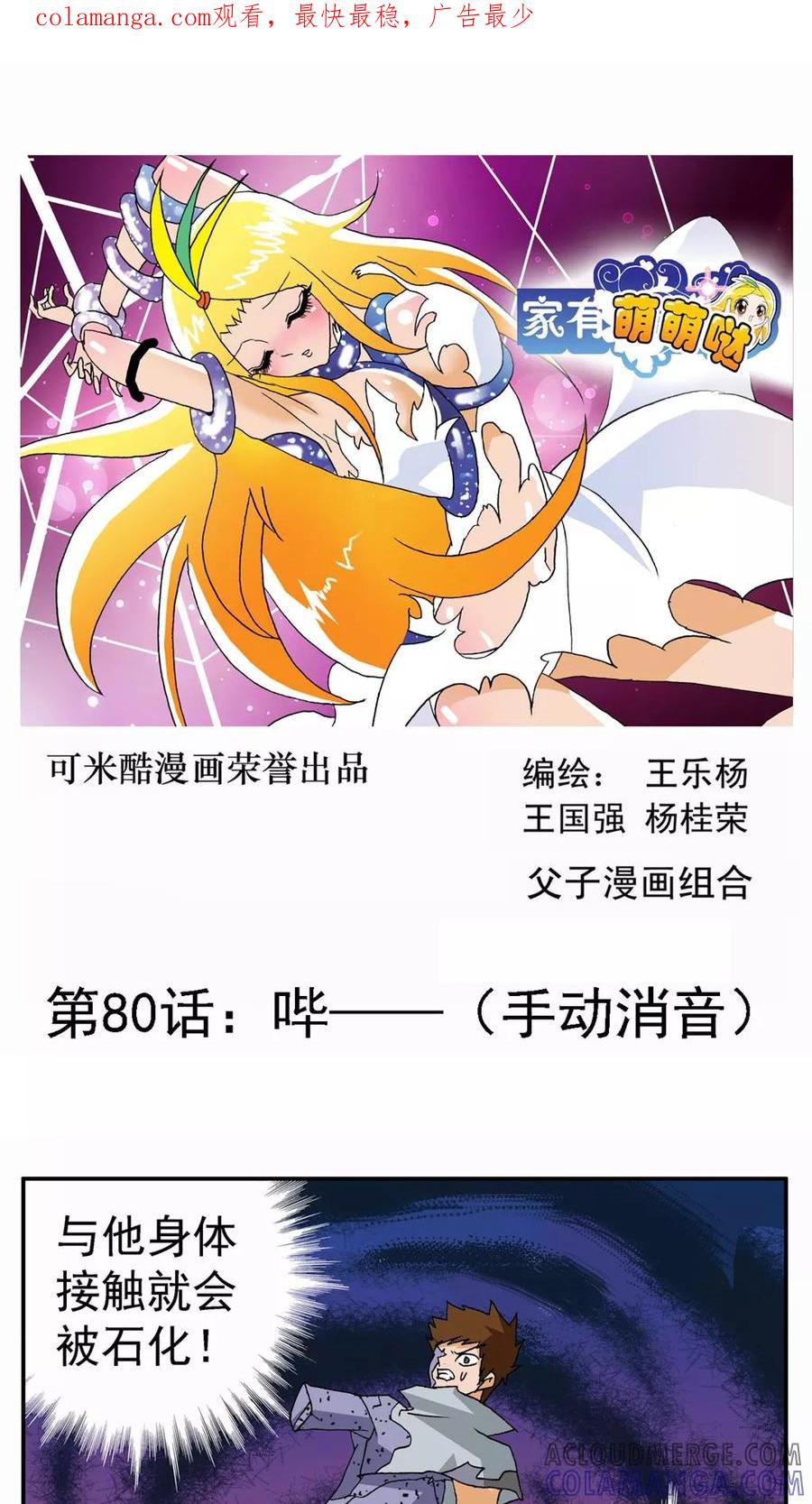 第80话-家有萌萌哒-可米酷（第1张）