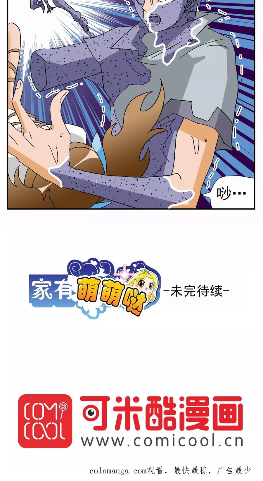 第81话-家有萌萌哒-可米酷（第24张）