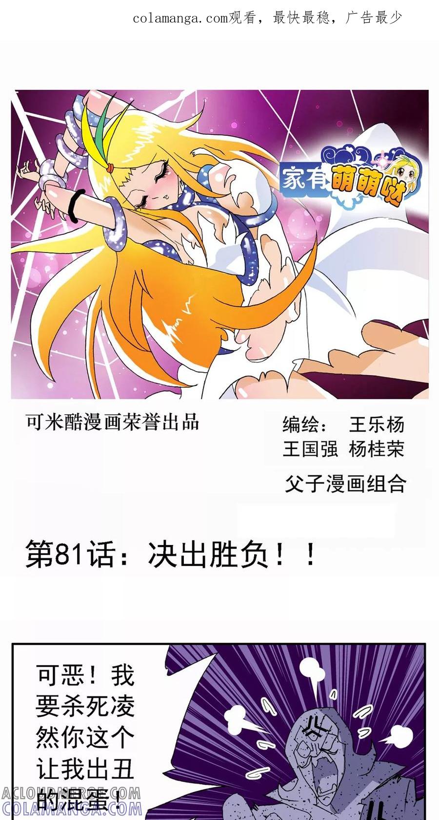 第81话-家有萌萌哒-可米酷（第1张）