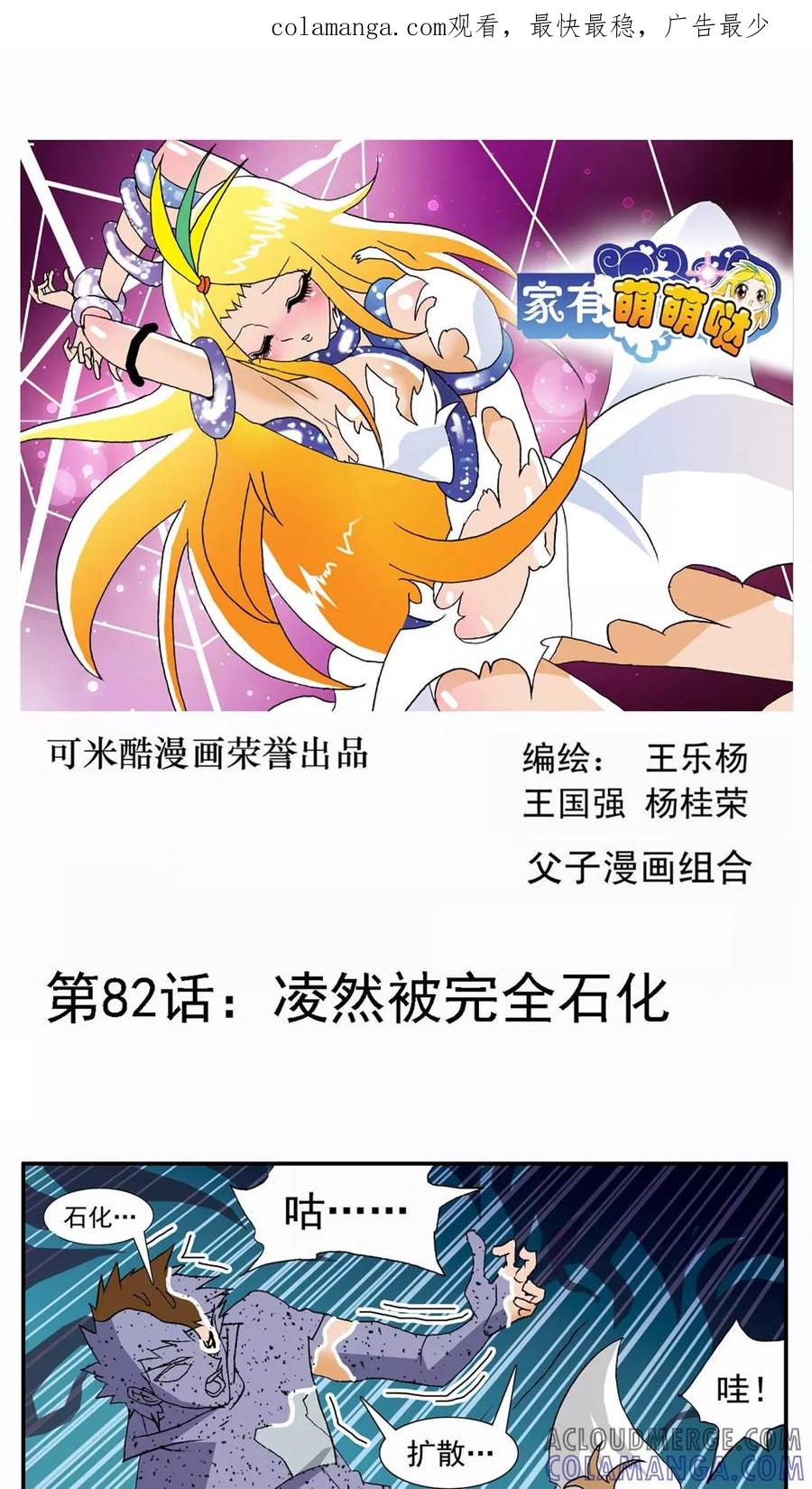 第82话-家有萌萌哒-可米酷（第1张）