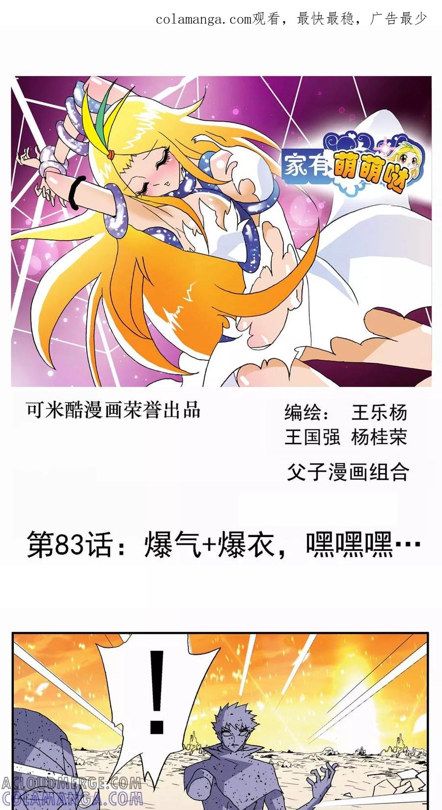 第83话-家有萌萌哒-可米酷（第1张）