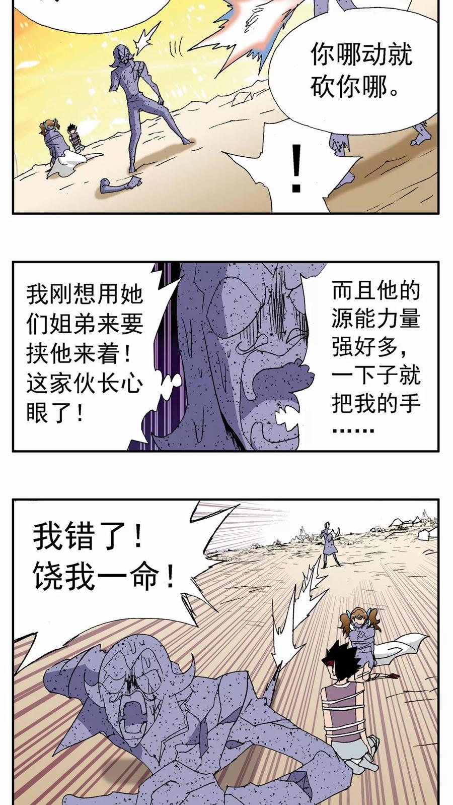 第83话-家有萌萌哒-可米酷（第6张）