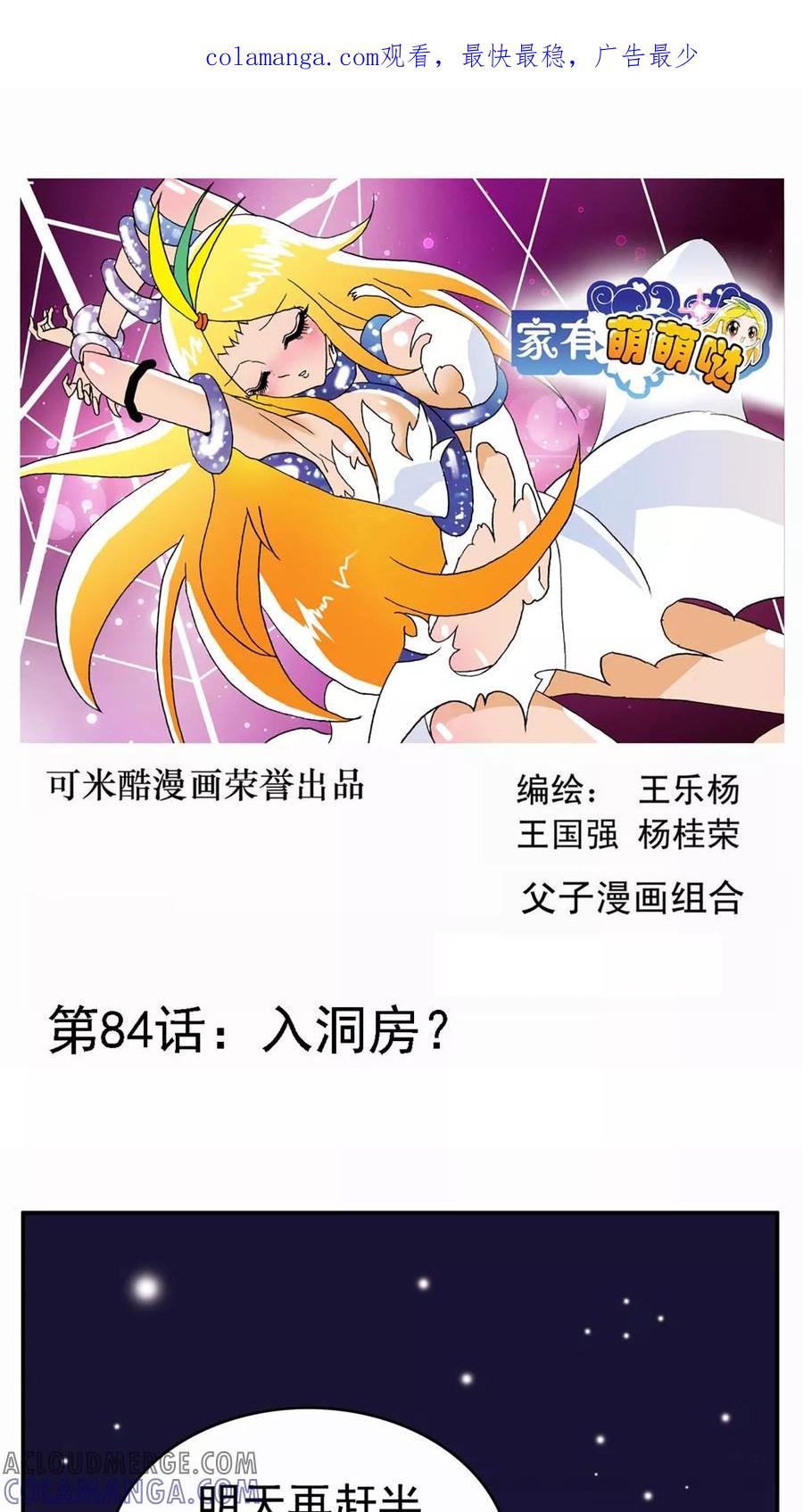 第84话-家有萌萌哒-可米酷（第1张）