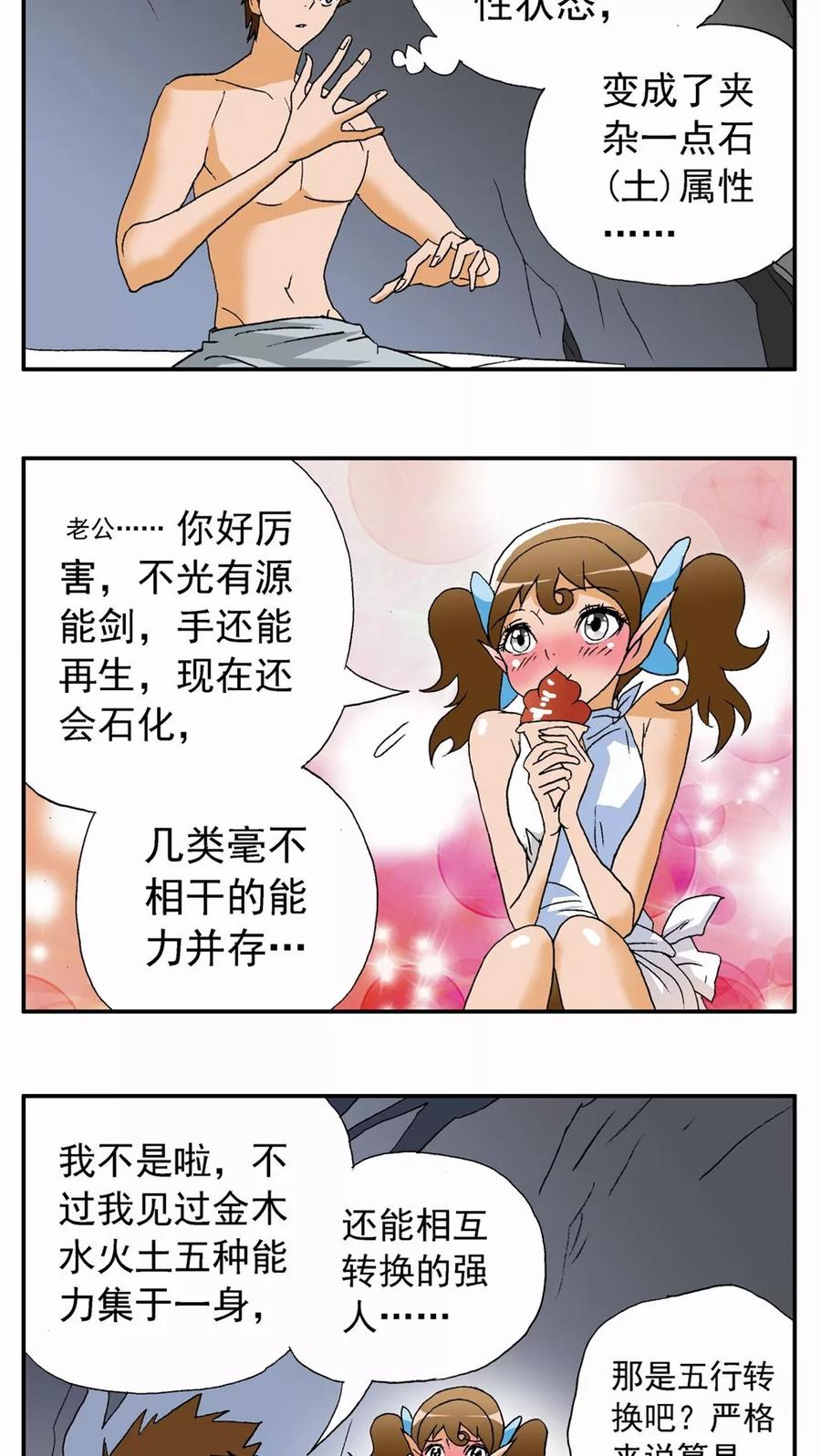 第84话-家有萌萌哒-可米酷（第6张）