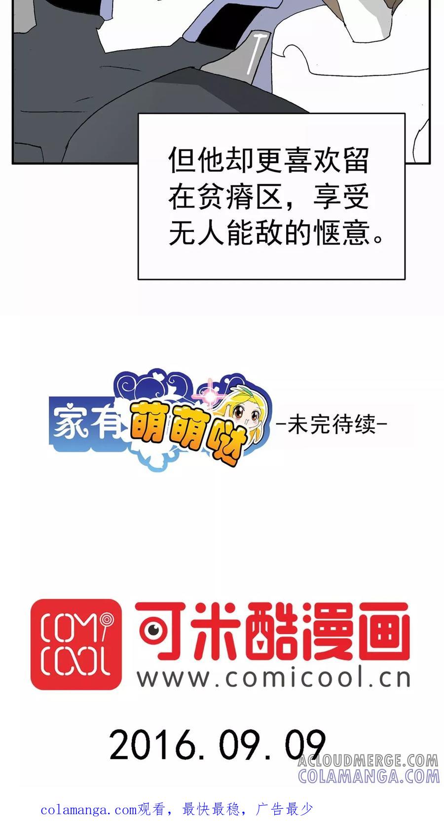 第84话-家有萌萌哒-可米酷（第15张）