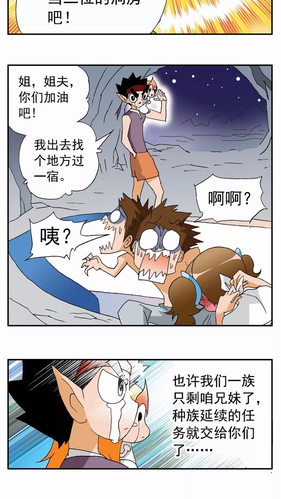 第84话-家有萌萌哒-可米酷（第12张）