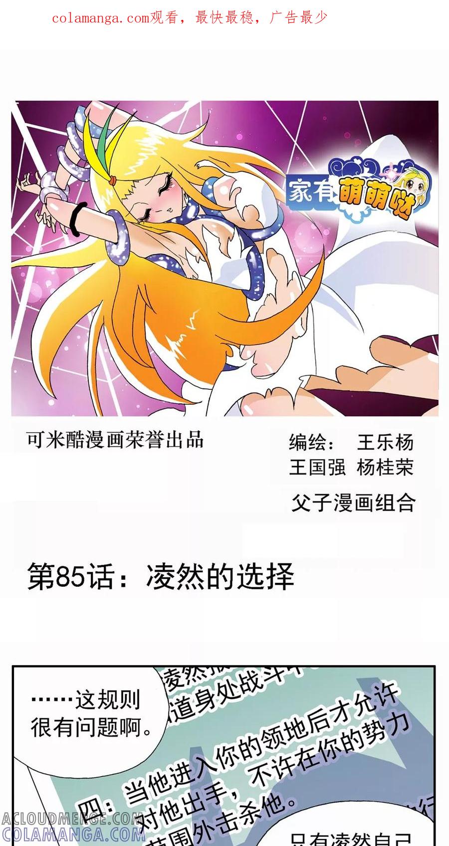 第85话-家有萌萌哒-可米酷（第1张）