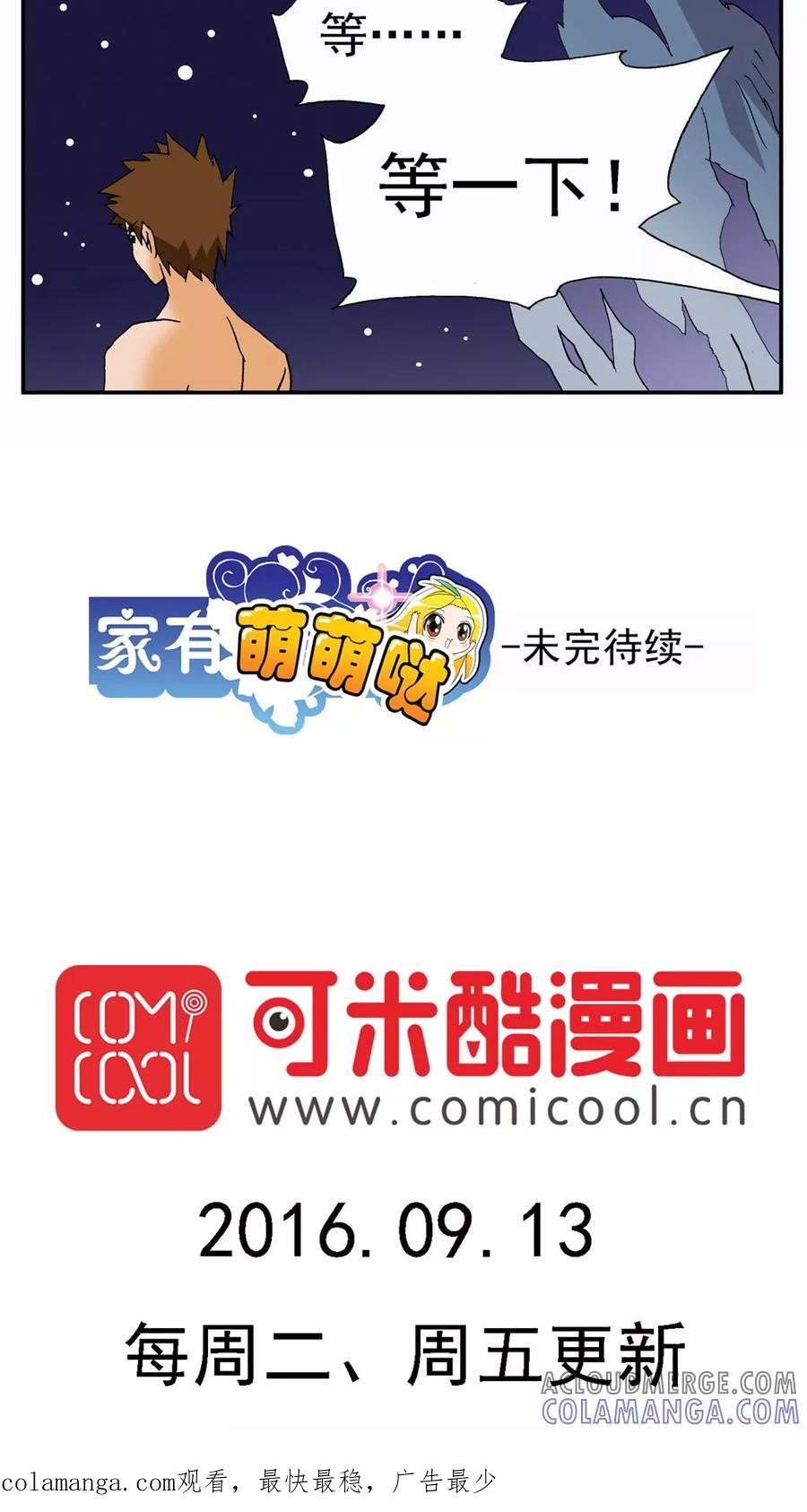 第85话-家有萌萌哒-可米酷（第19张）