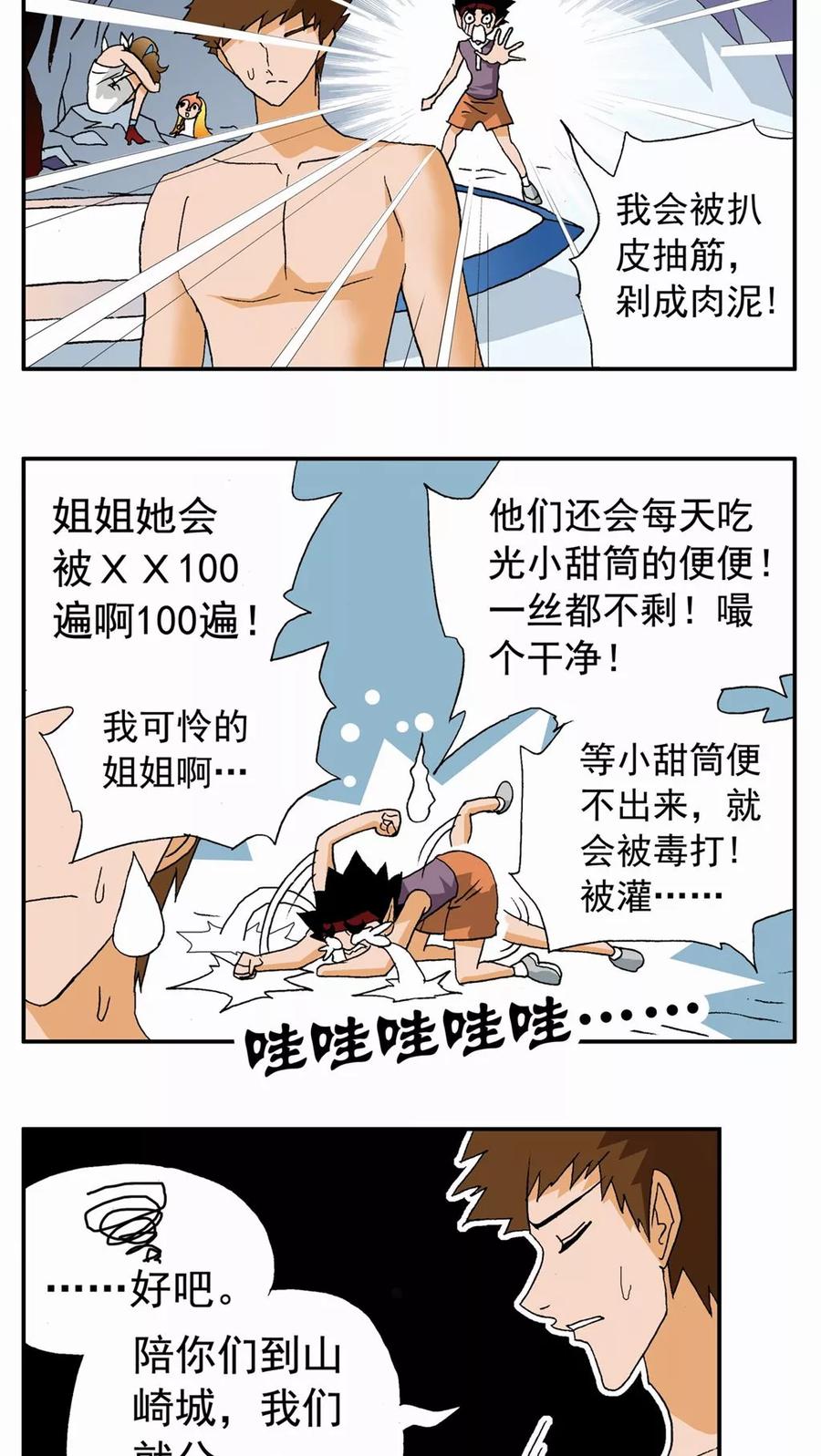 第86话-家有萌萌哒-可米酷（第2张）