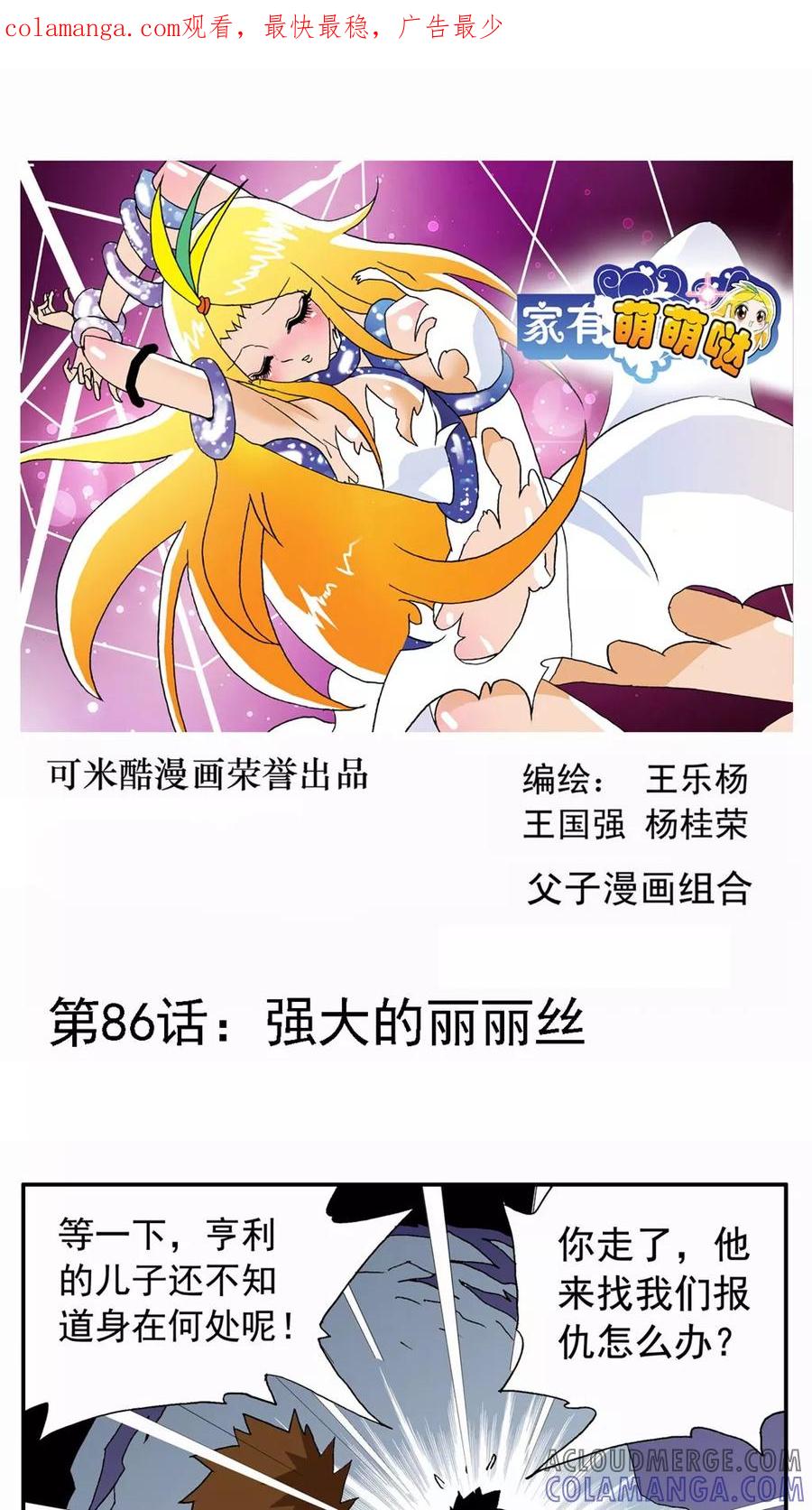第86话-家有萌萌哒-可米酷（第1张）