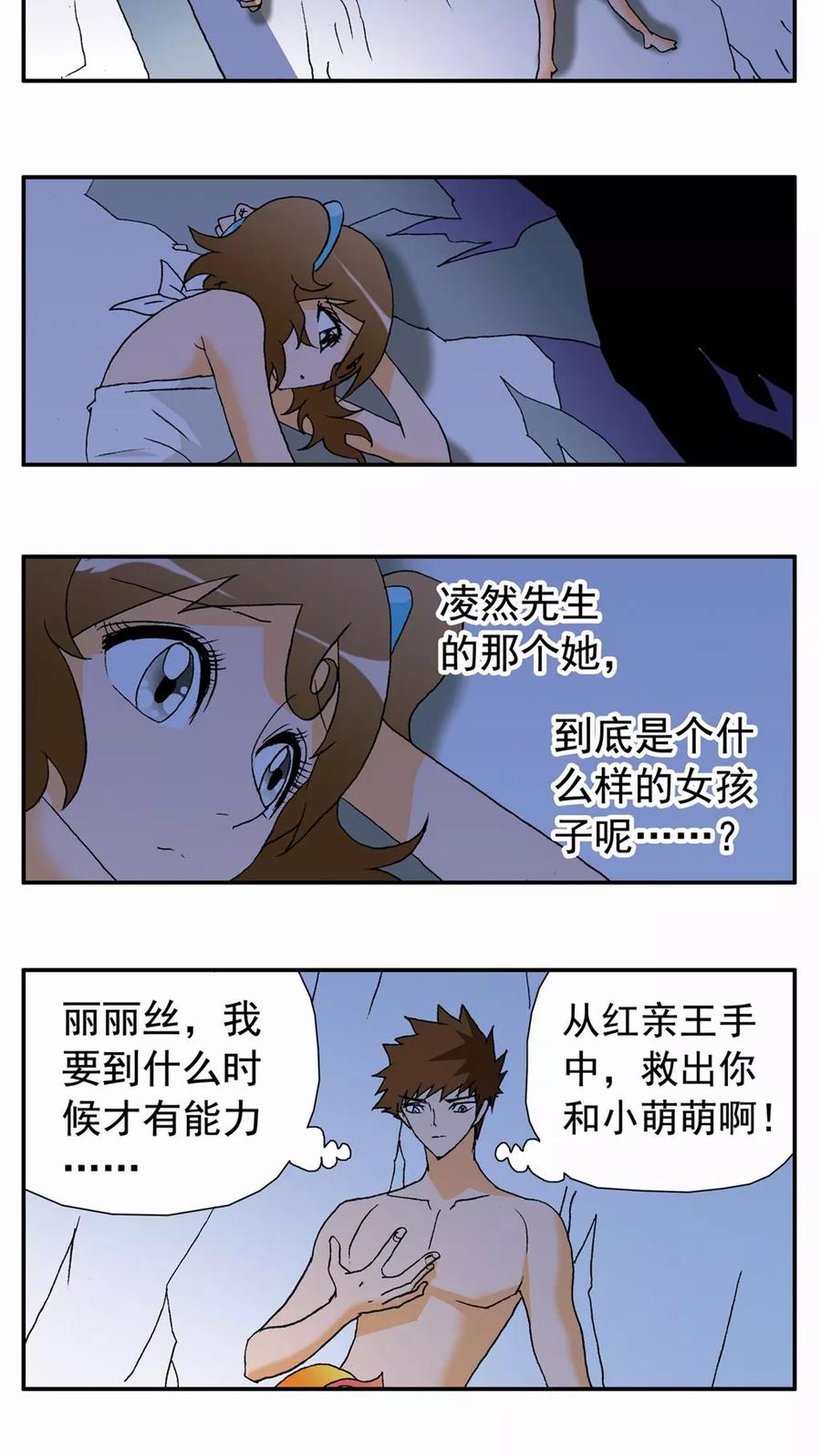 第86话-家有萌萌哒-可米酷（第4张）