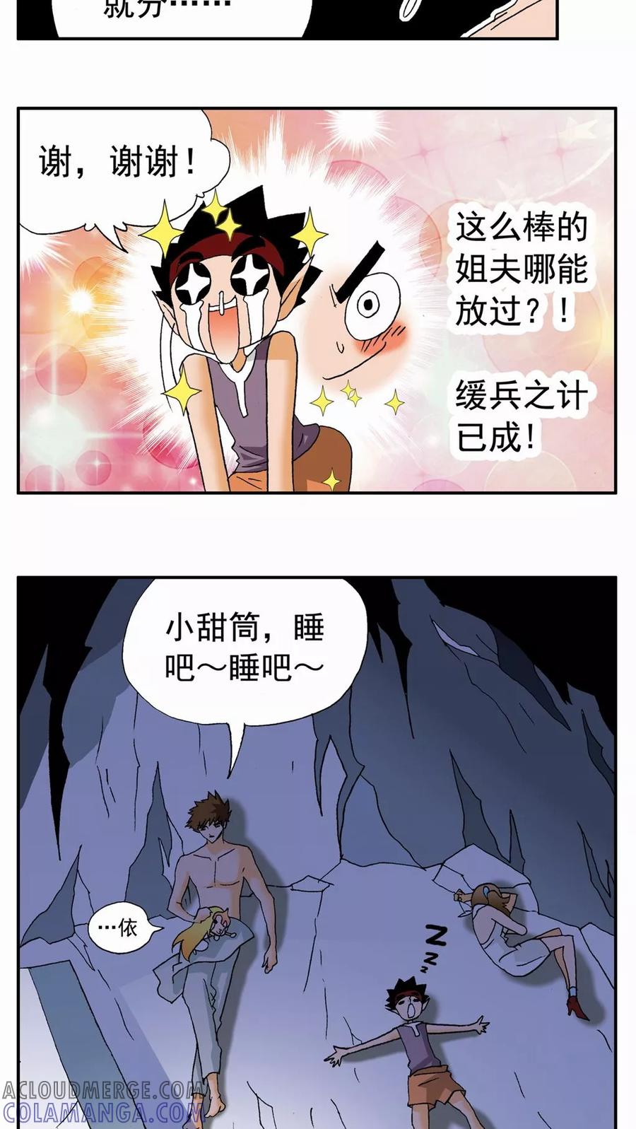 第86话-家有萌萌哒-可米酷（第3张）