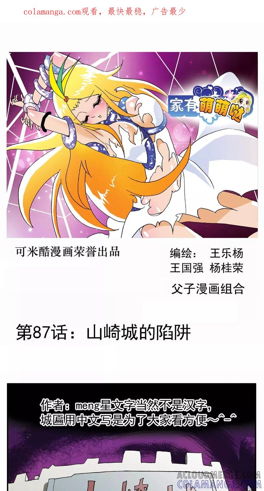 第87话-家有萌萌哒-可米酷（第1张）