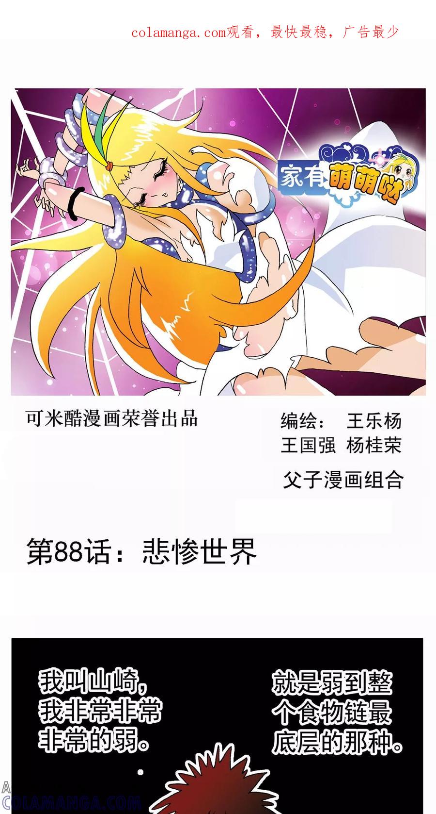 第88话-家有萌萌哒-可米酷（第1张）
