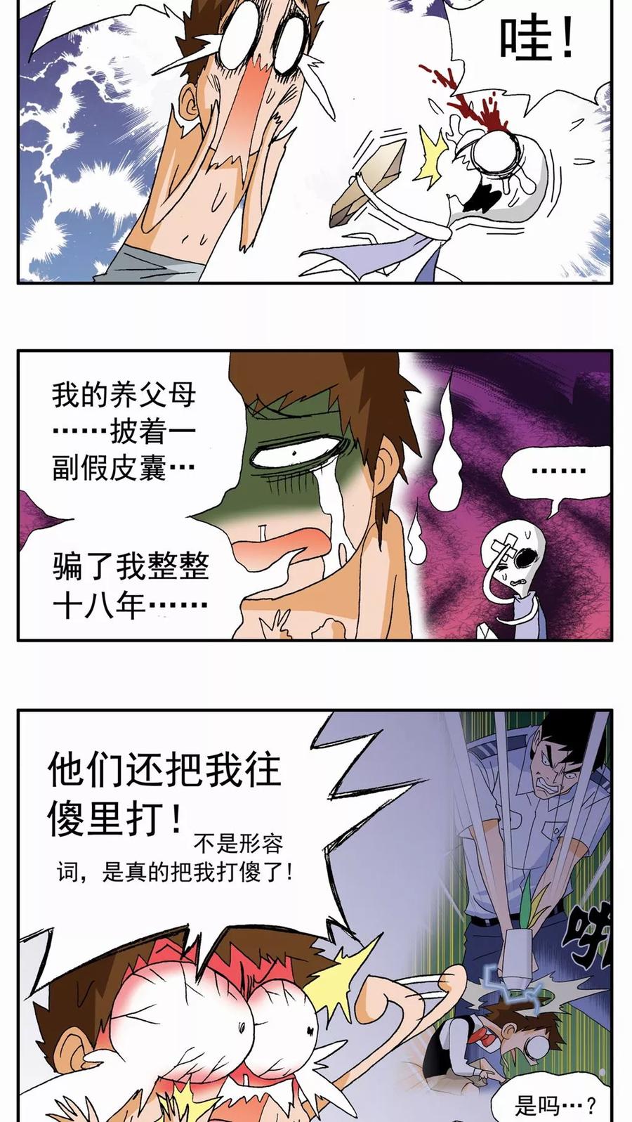 第88话-家有萌萌哒-可米酷（第8张）
