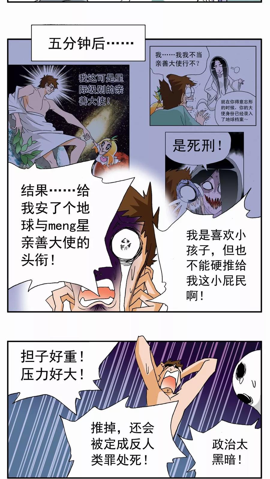 第88话-家有萌萌哒-可米酷（第10张）