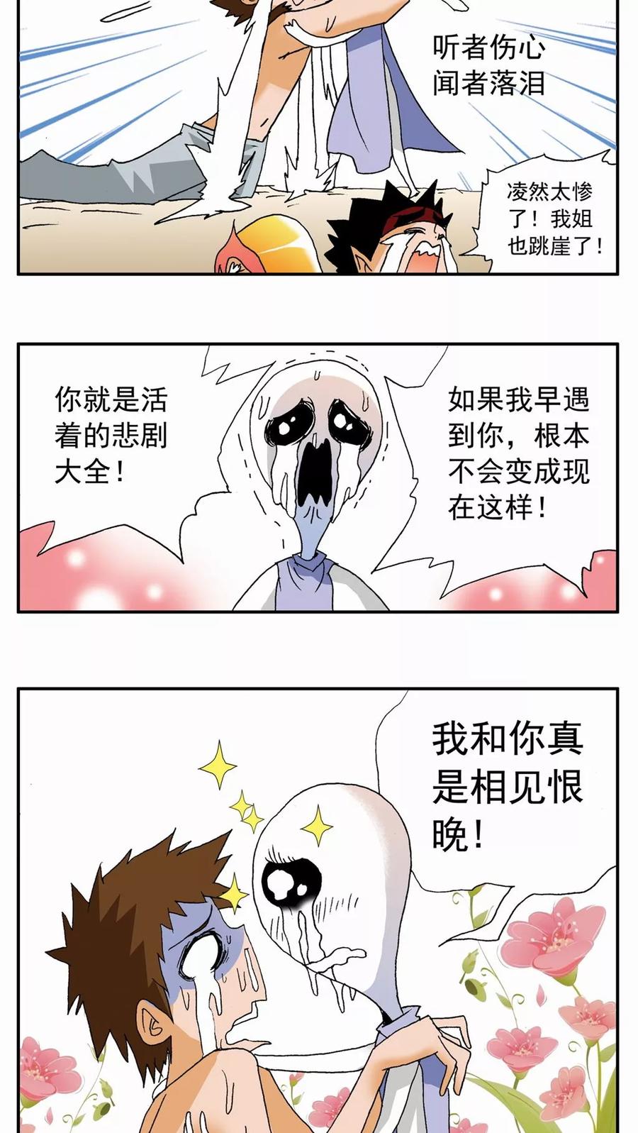第88话-家有萌萌哒-可米酷（第16张）
