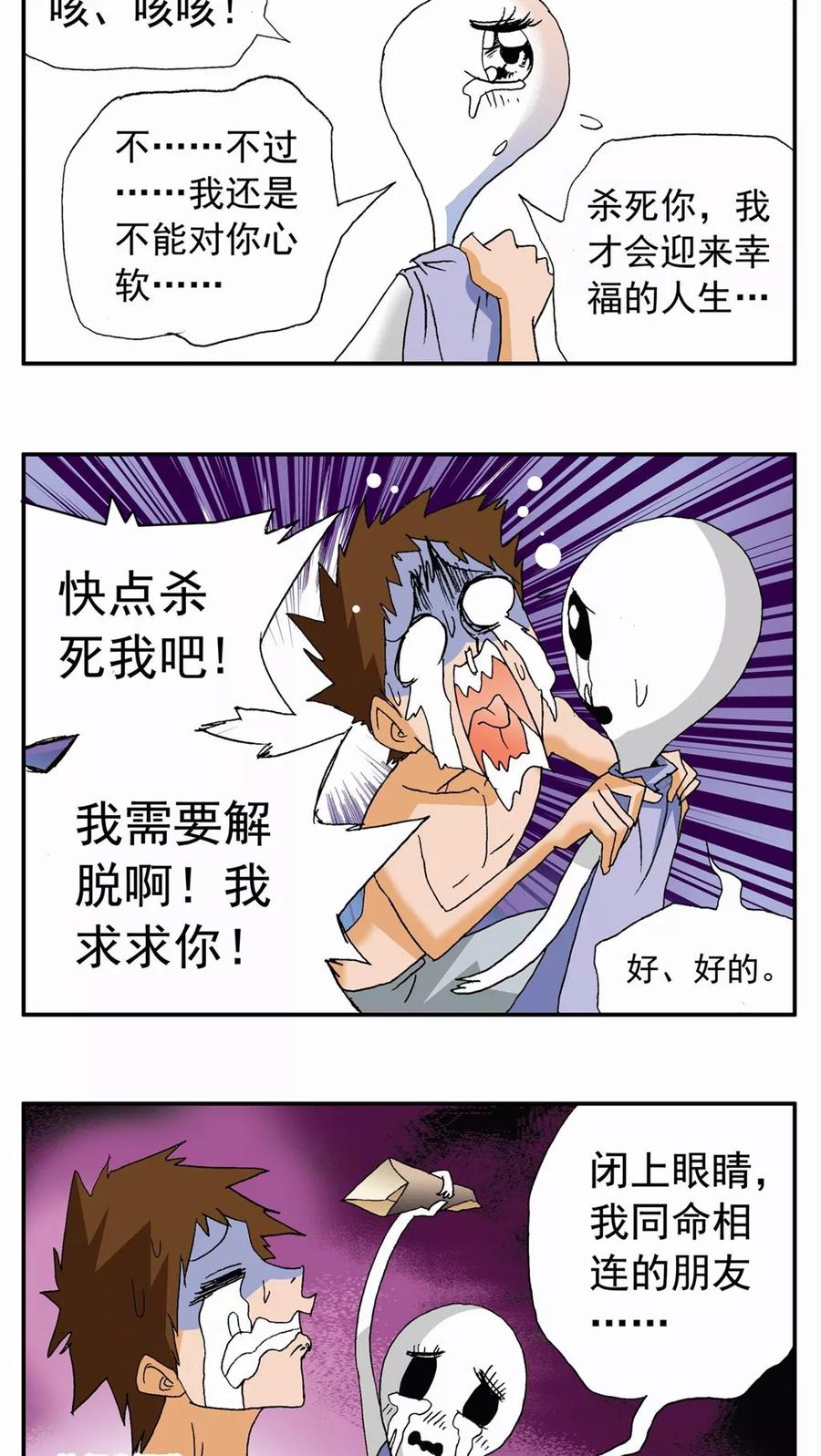 第88话-家有萌萌哒-可米酷（第18张）