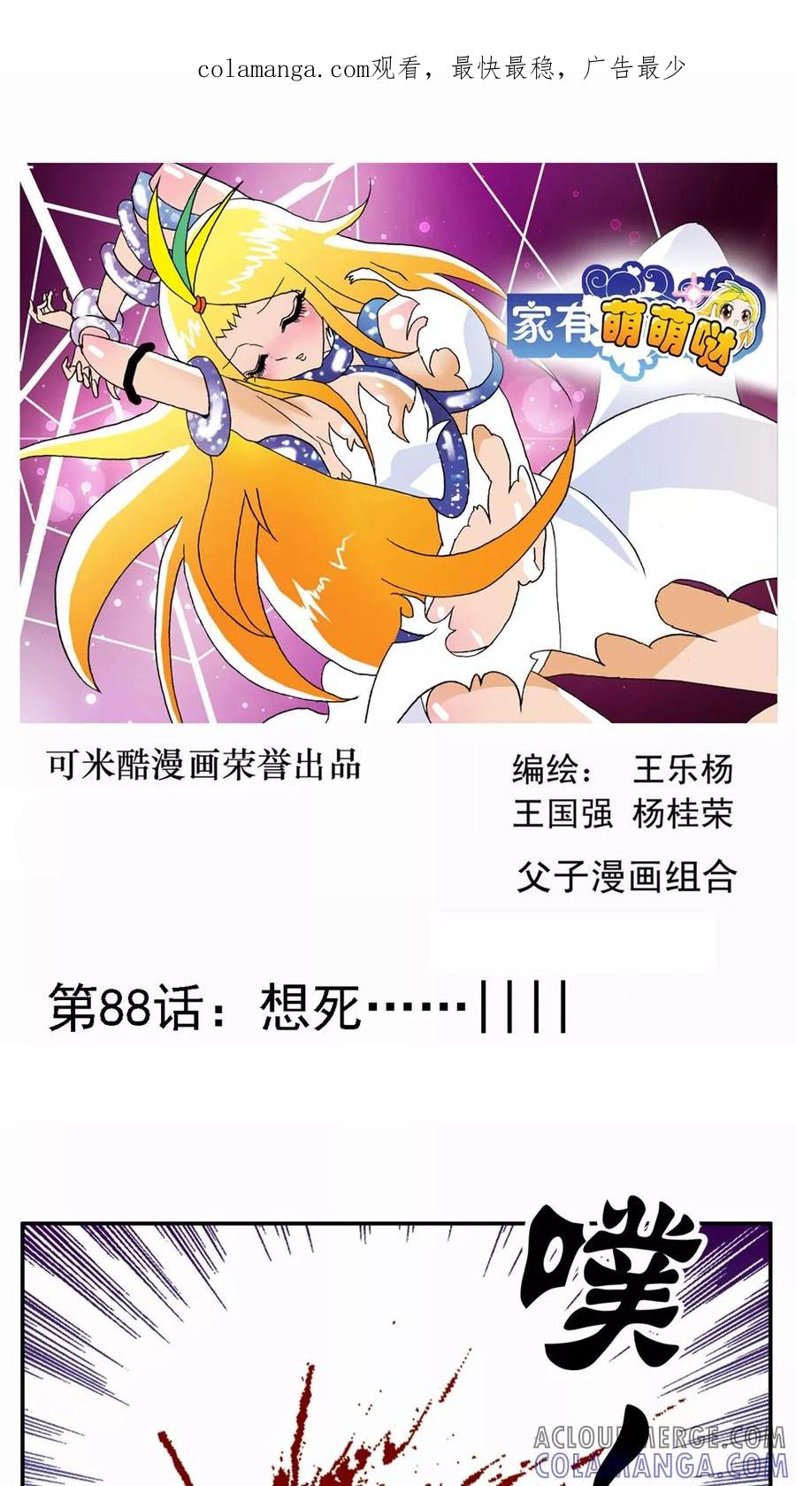 第89话-家有萌萌哒-可米酷（第1张）