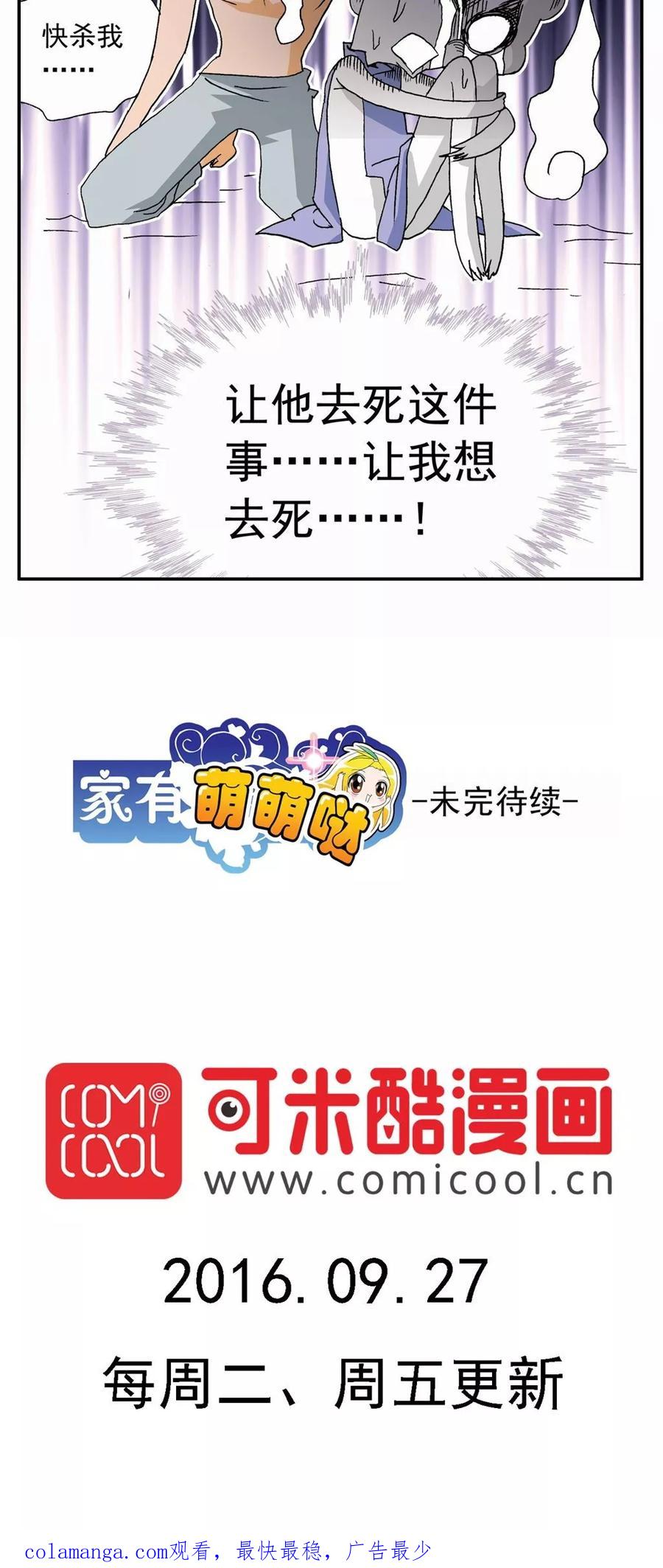 第89话-家有萌萌哒-可米酷（第20张）