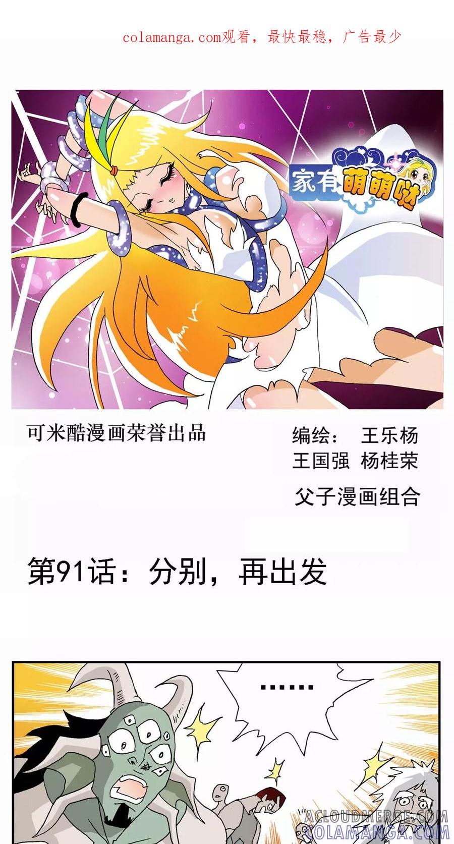 第91话-家有萌萌哒-可米酷（第1张）
