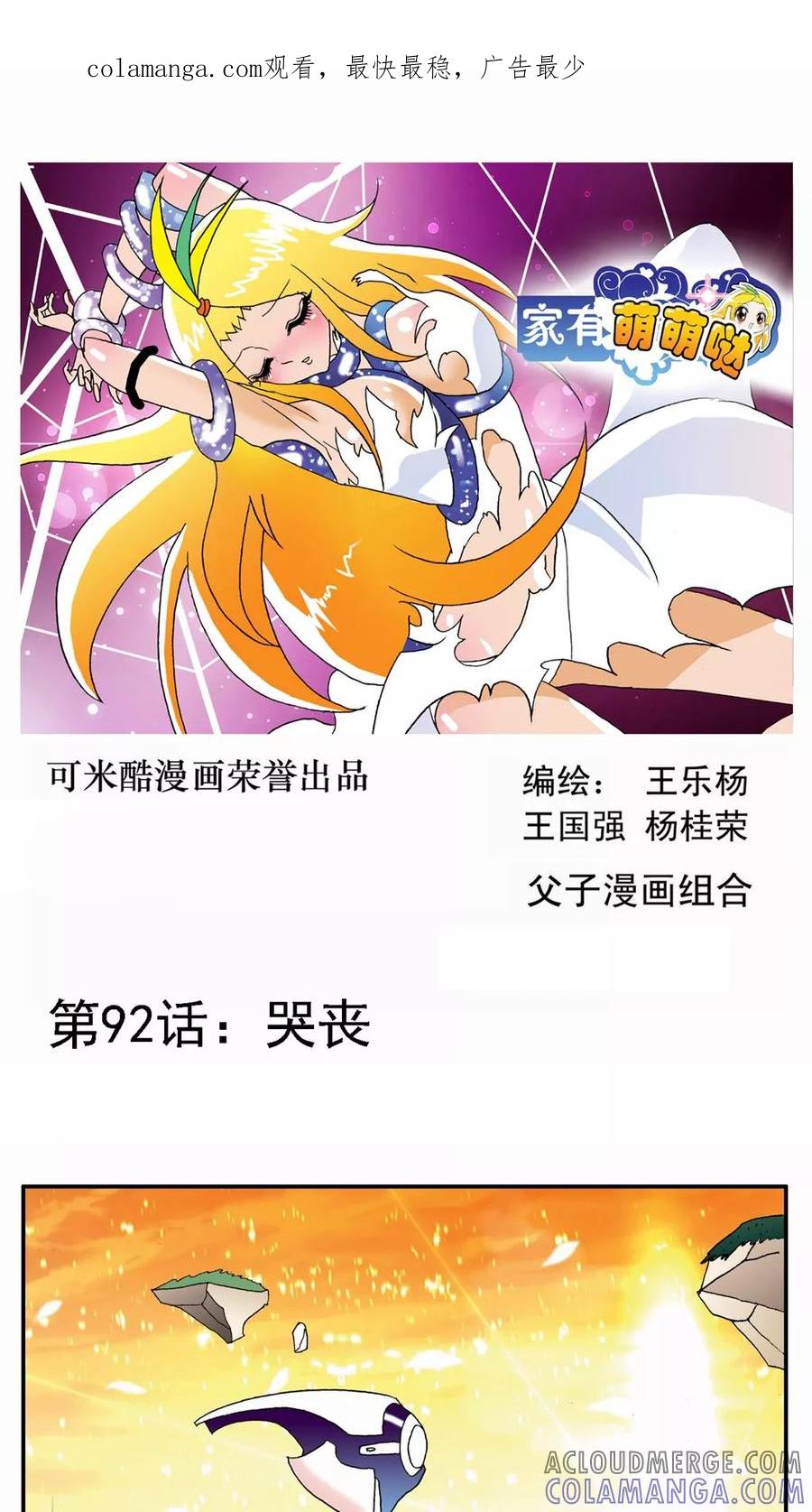 第92话-家有萌萌哒-可米酷（第1张）