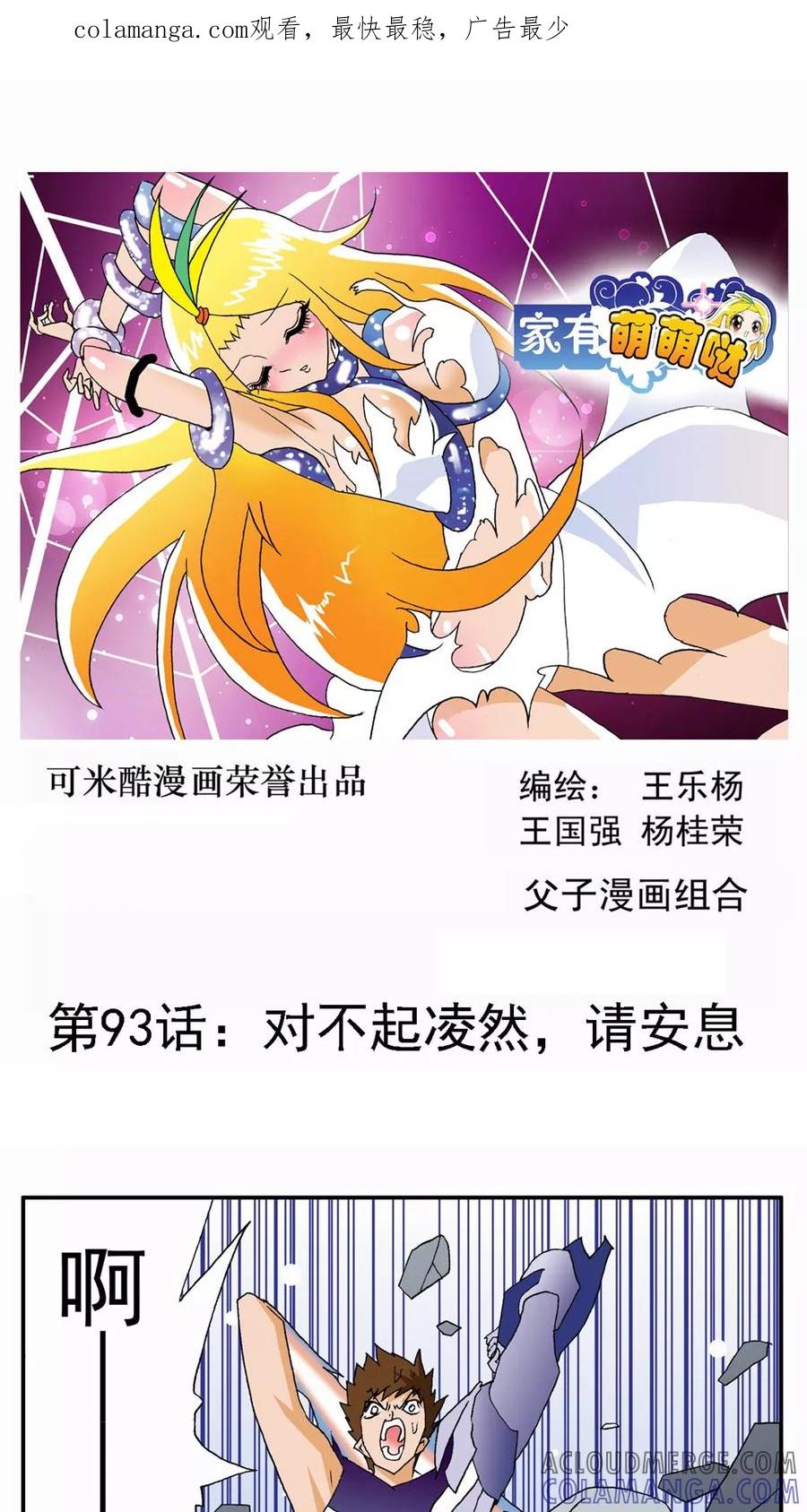 第93话-家有萌萌哒-可米酷（第1张）