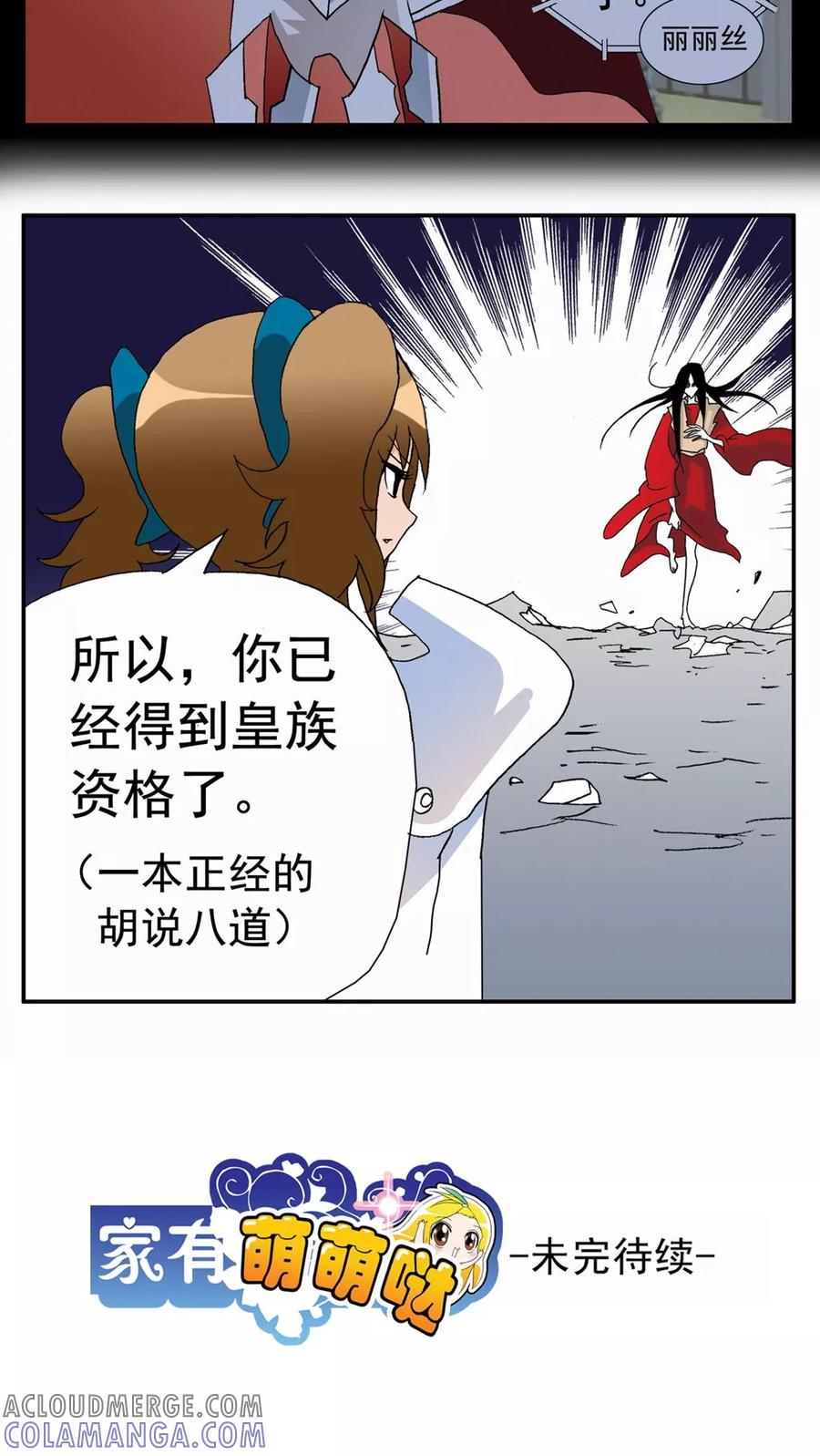 第94话-家有萌萌哒-可米酷（第21张）