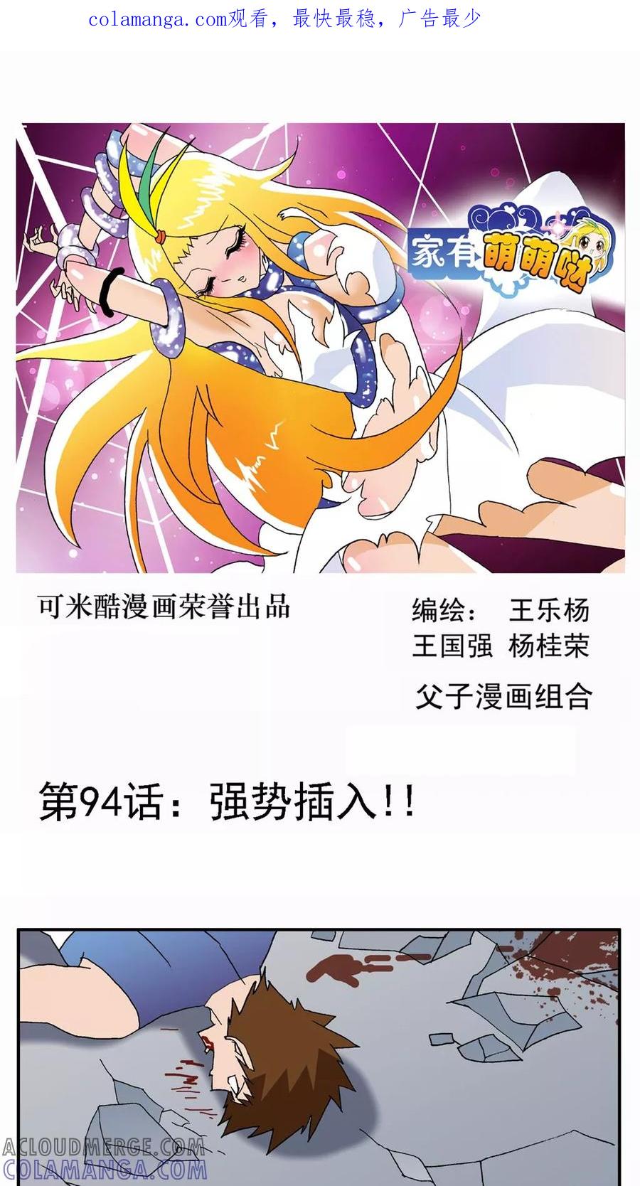 第94话-家有萌萌哒-可米酷（第1张）