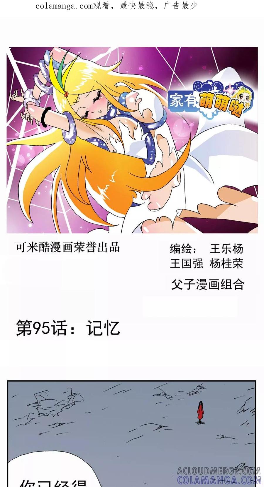 第95话-家有萌萌哒-可米酷（第1张）