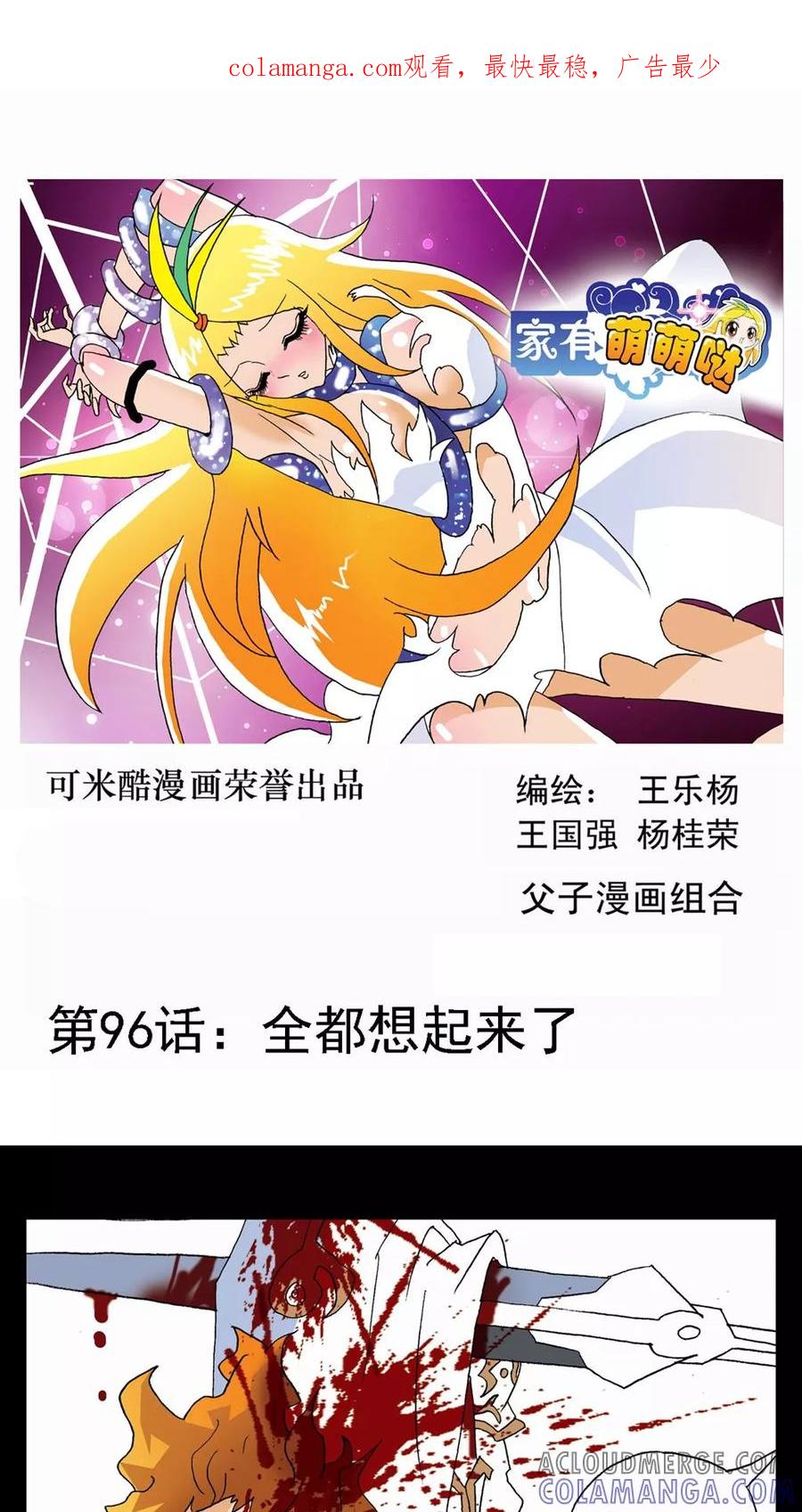 第96话-家有萌萌哒-可米酷（第1张）