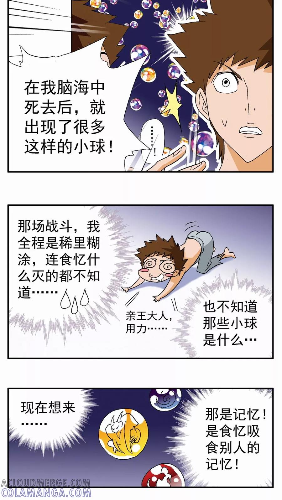 第97话-家有萌萌哒-可米酷（第5张）