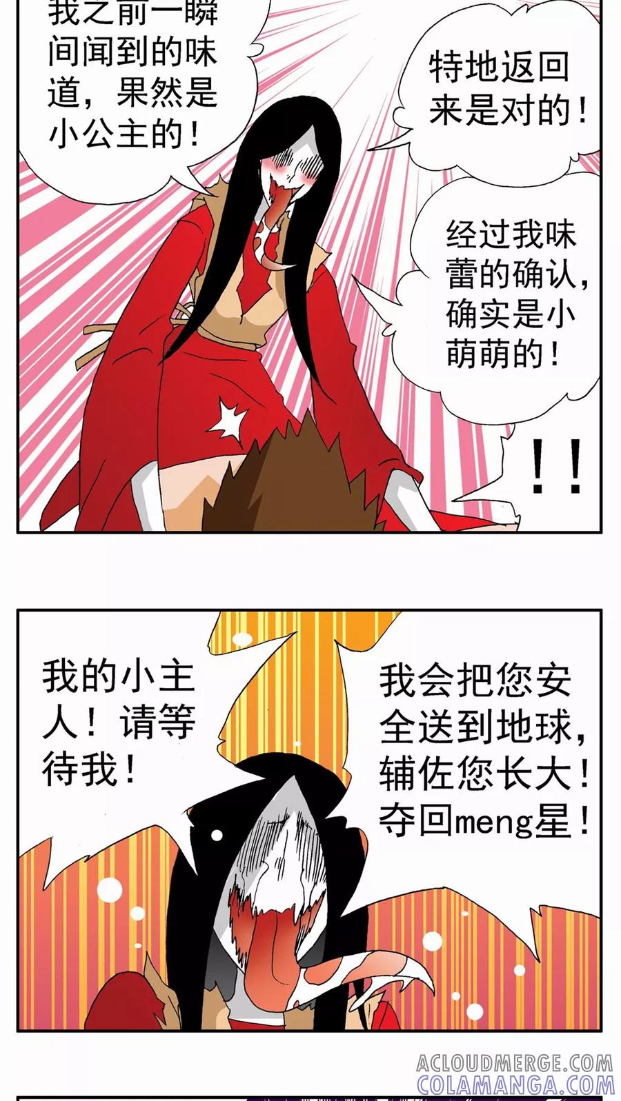 第97话-家有萌萌哒-可米酷（第19张）