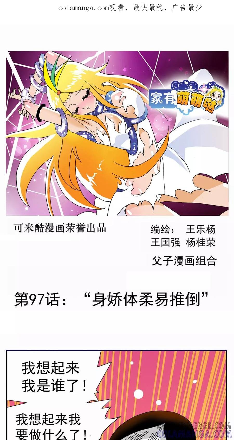 第97话-家有萌萌哒-可米酷（第1张）