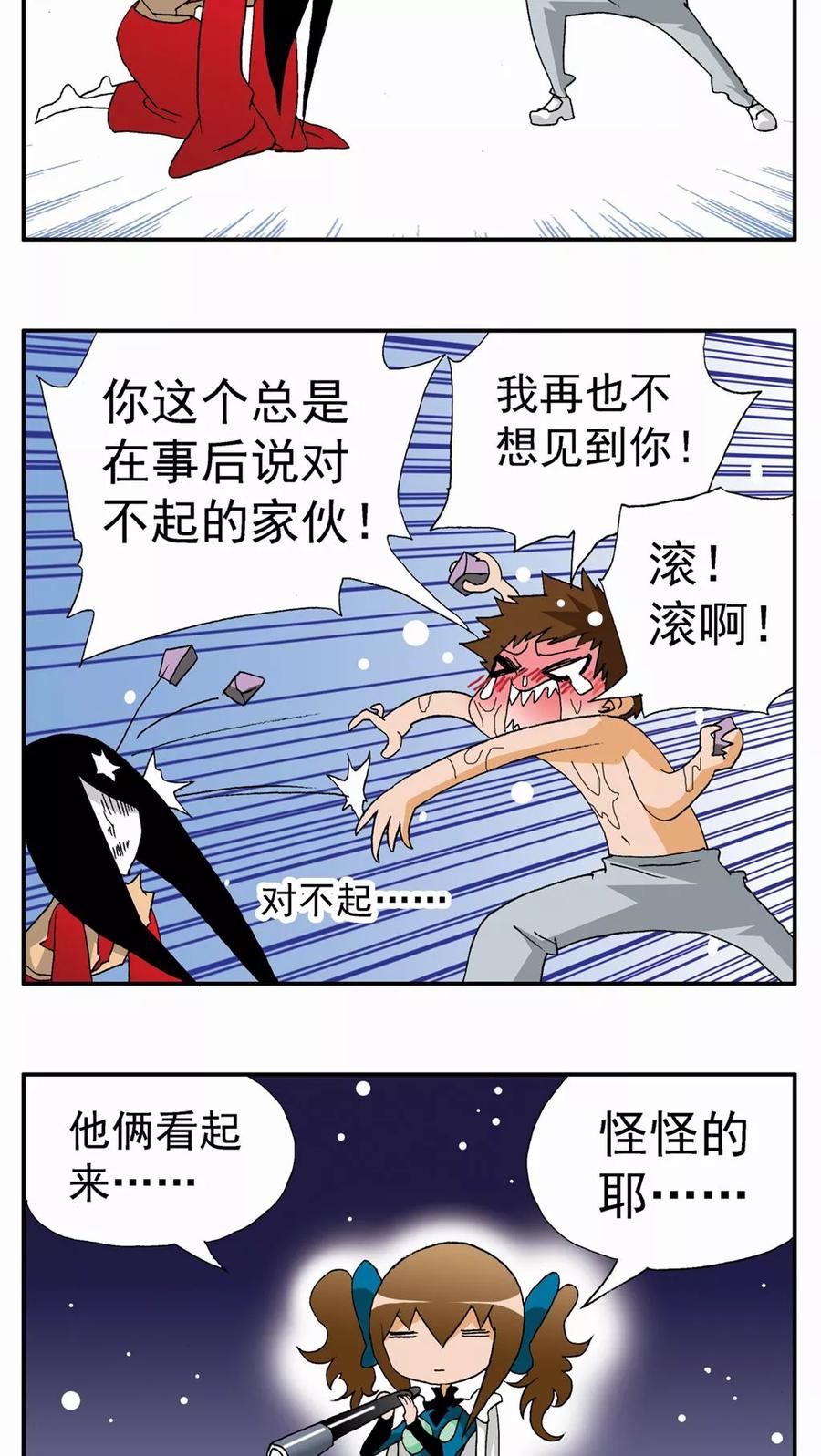 第97话-家有萌萌哒-可米酷（第26张）