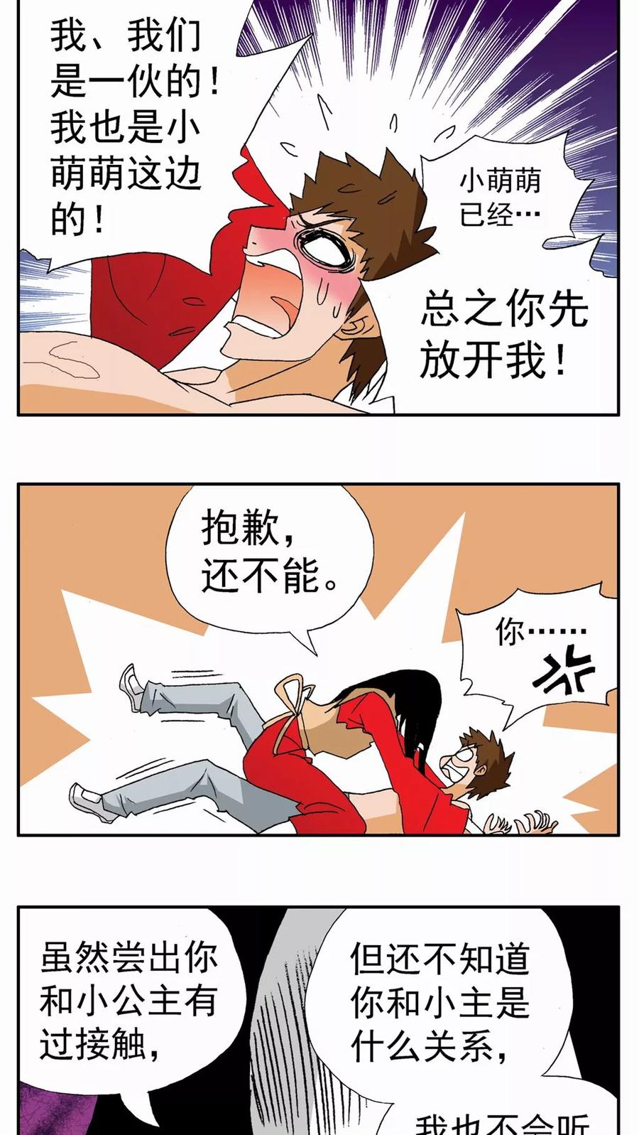 第97话-家有萌萌哒-可米酷（第20张）