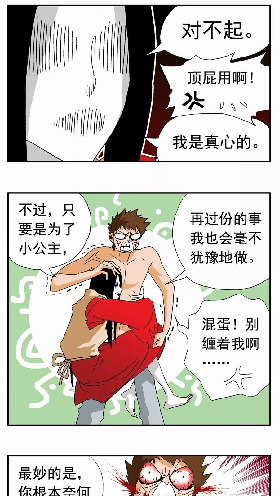 第98话-家有萌萌哒-可米酷（第4张）