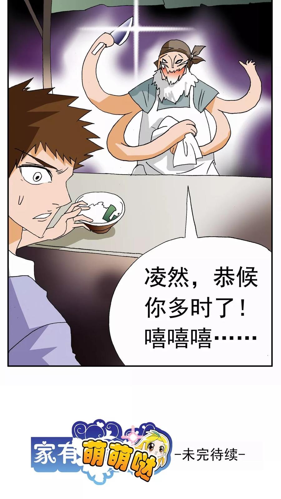 第98话-家有萌萌哒-可米酷（第18张）