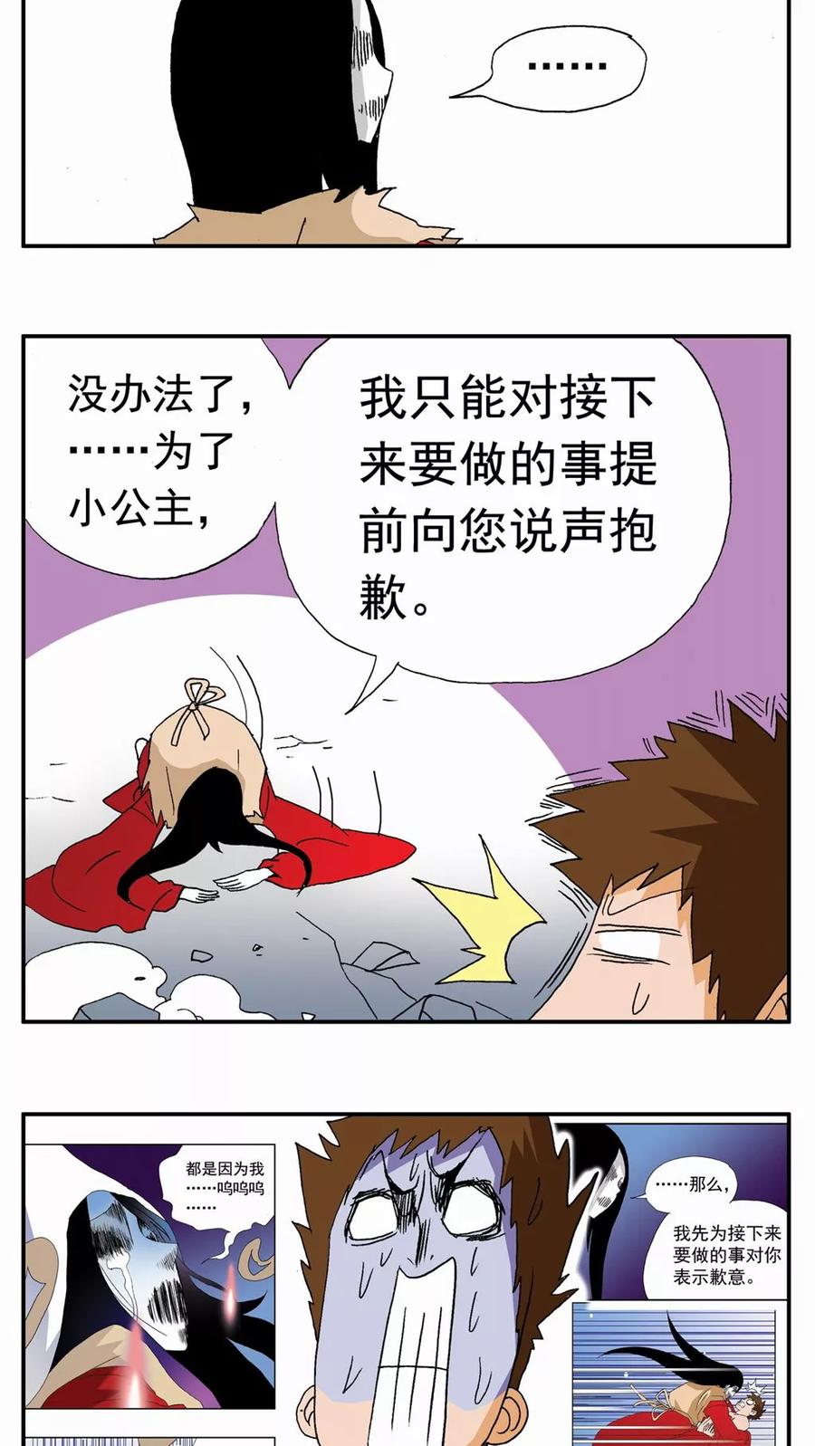 第98话-家有萌萌哒-可米酷（第8张）