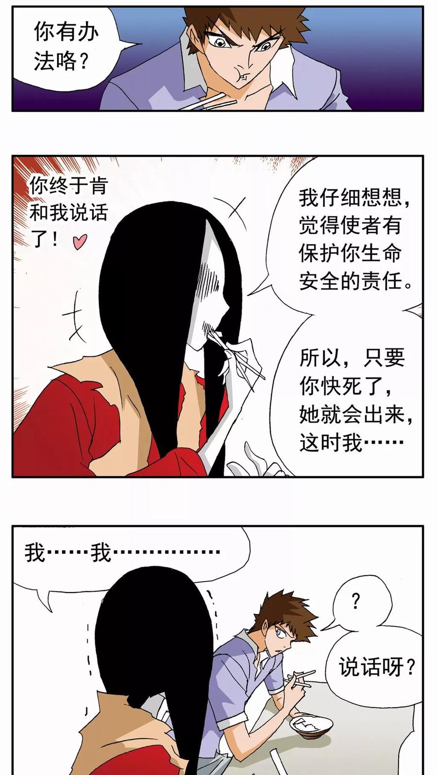 第98话-家有萌萌哒-可米酷（第16张）