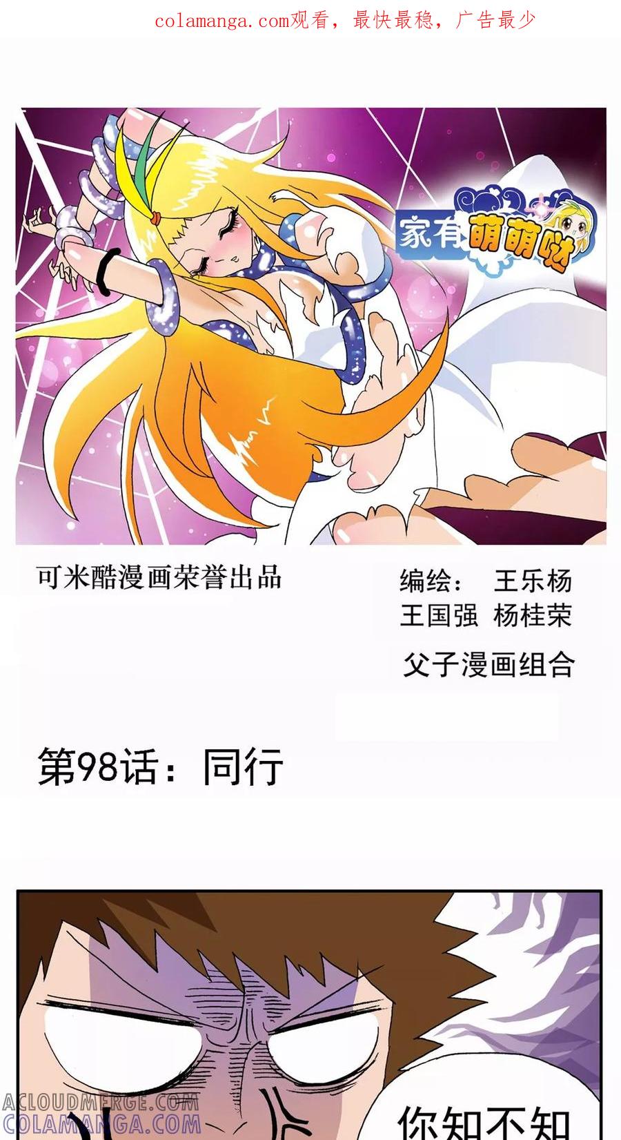 第98话-家有萌萌哒-可米酷（第1张）