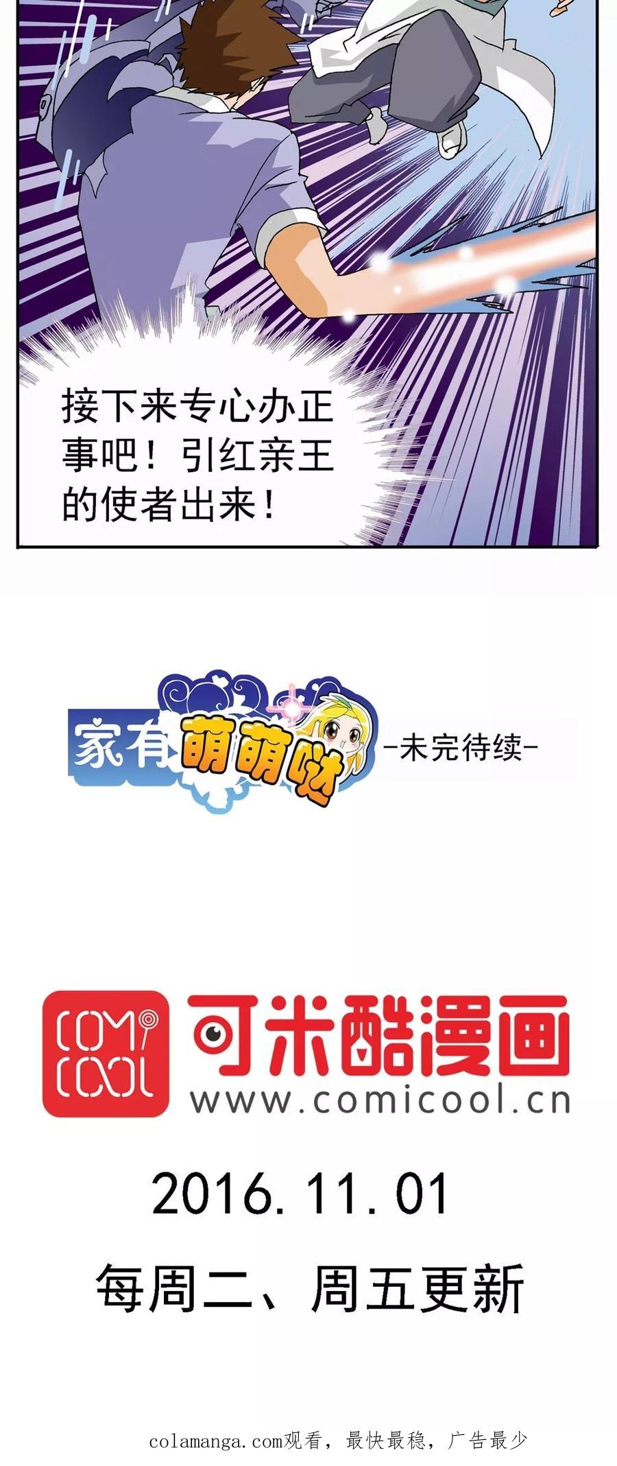 第99话-家有萌萌哒-可米酷（第22张）