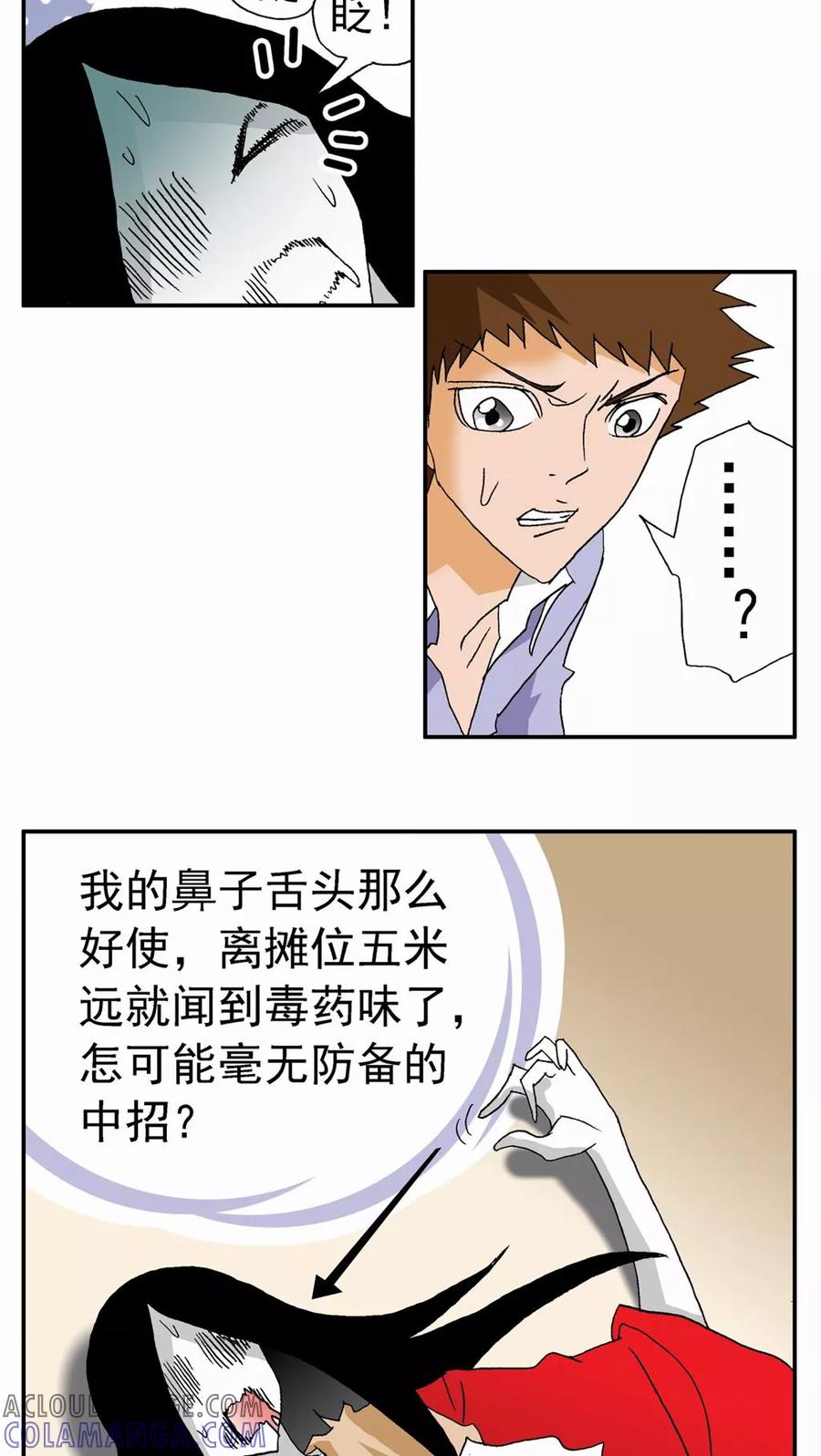 第99话-家有萌萌哒-可米酷（第3张）