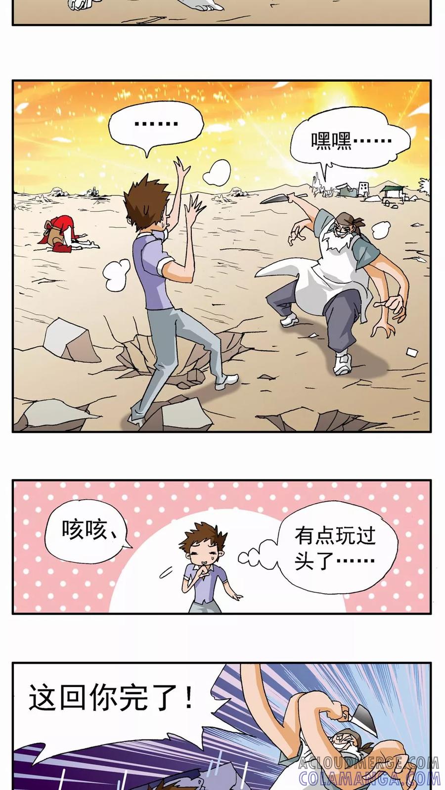 第99话-家有萌萌哒-可米酷（第21张）