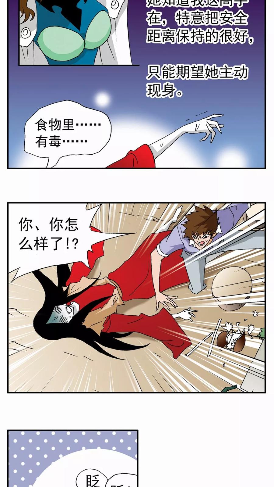 第99话-家有萌萌哒-可米酷（第2张）