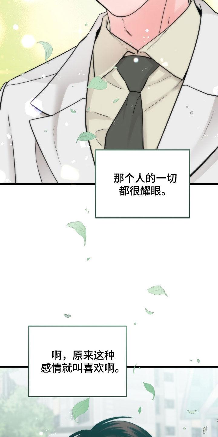 第104章：【第二季】像是奇迹-绝命重逢-Uiaoenm（第10张）