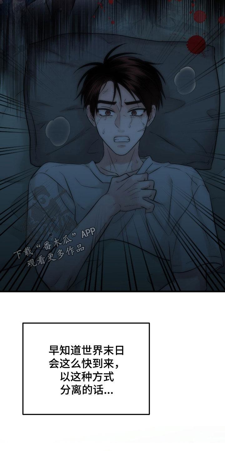 第104章：【第二季】像是奇迹-绝命重逢-Uiaoenm（第16张）