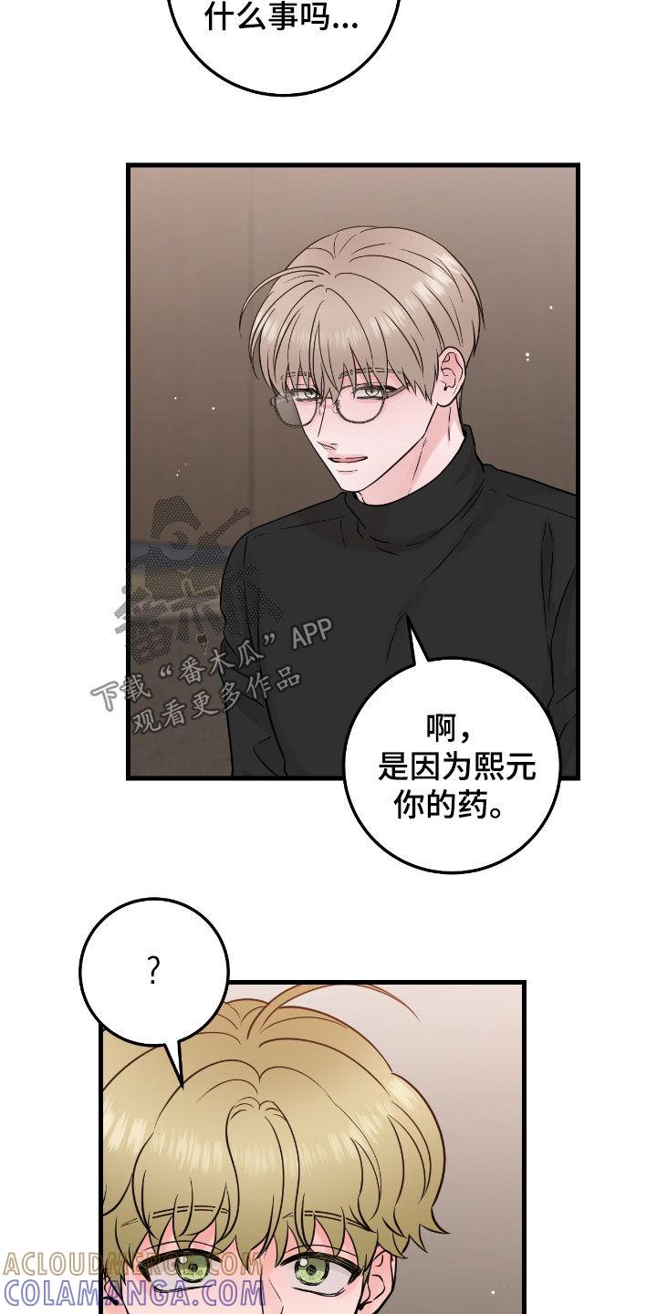 第105章：【第二季】新药-绝命重逢-Uiaoenm（第21张）