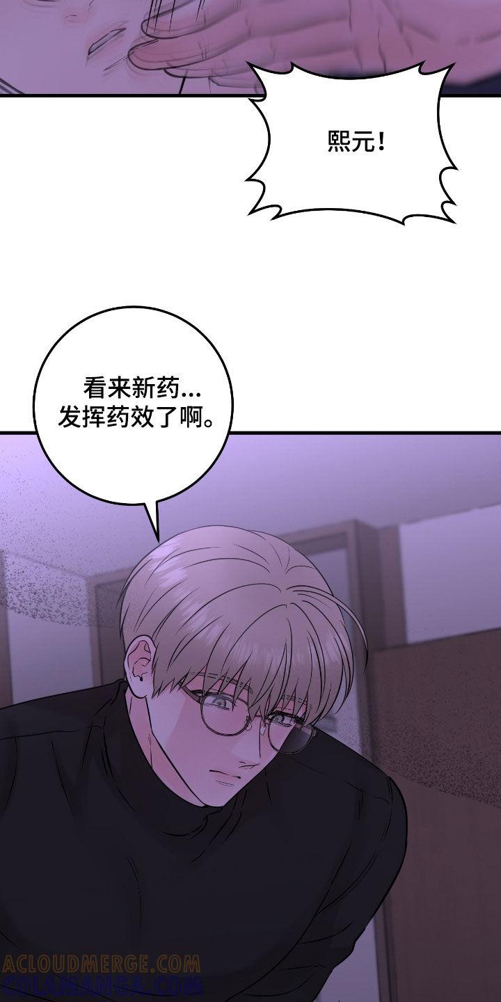 第106章：【第二季】图谋不轨-绝命重逢-Uiaoenm（第17张）