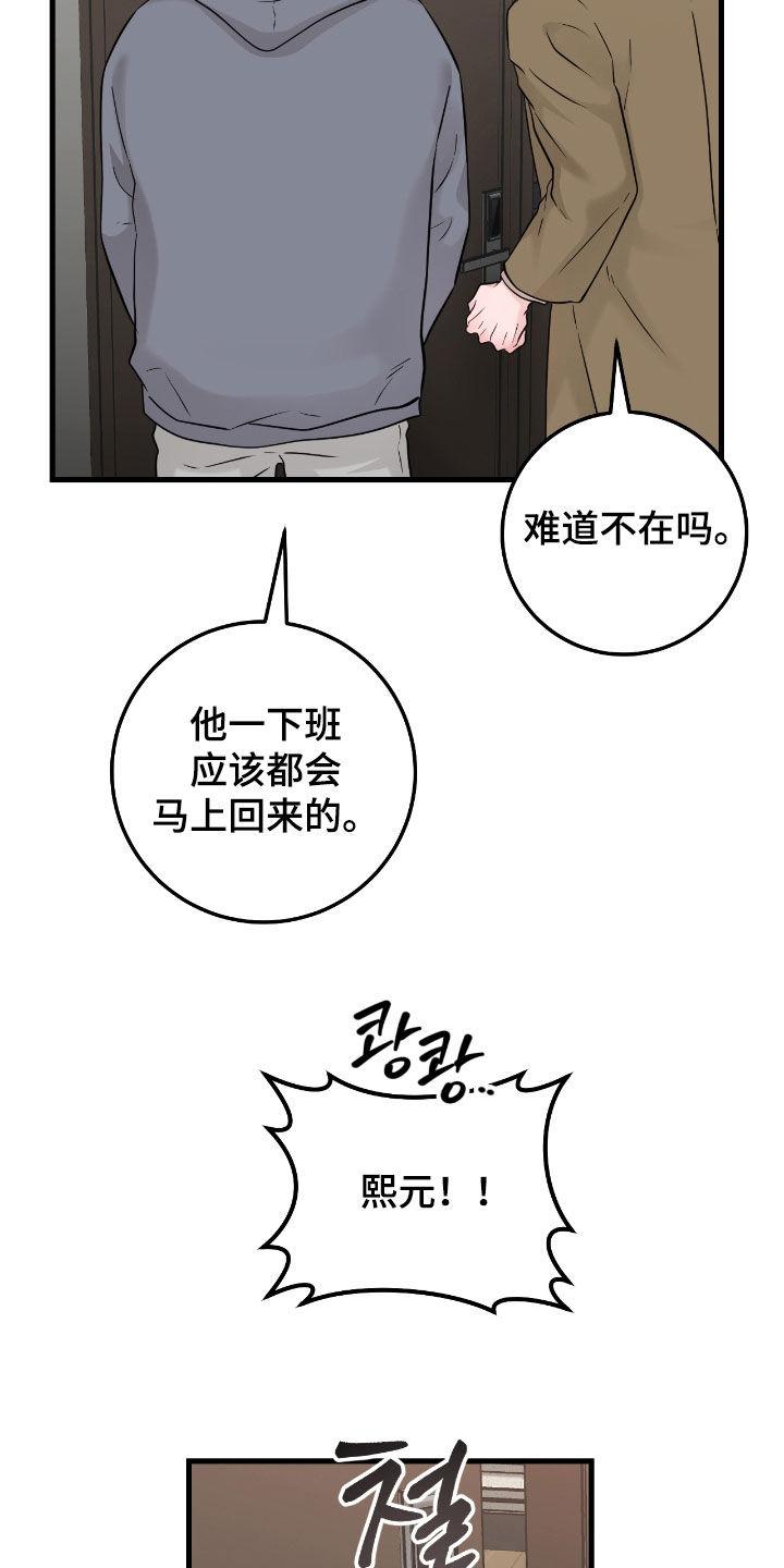 第107章：【第二季】心里不踏实-绝命重逢-Uiaoenm（第22张）